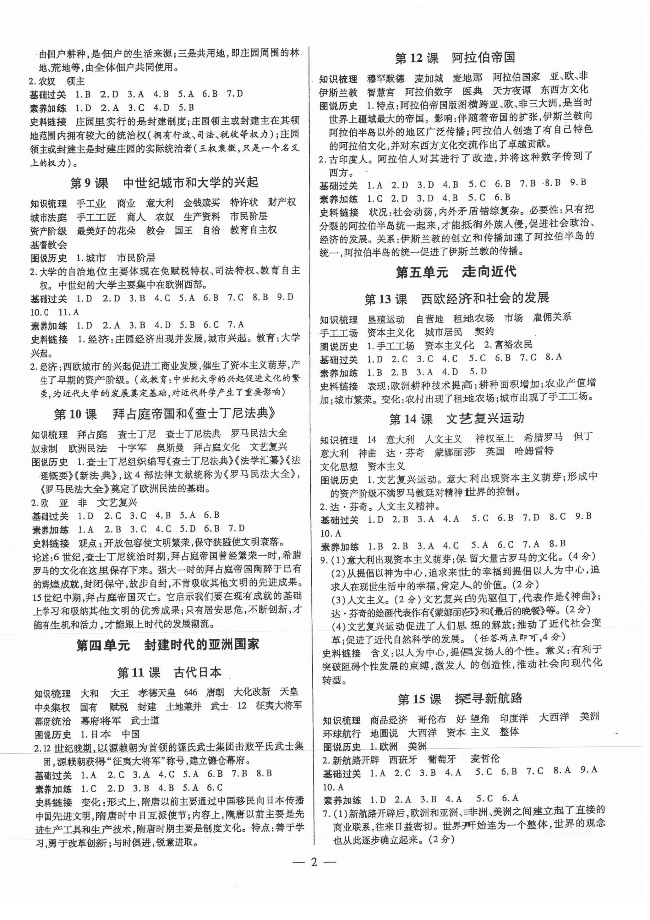 2021年領(lǐng)跑作業(yè)本九年級歷史全一冊人教版廣東專版 第2頁