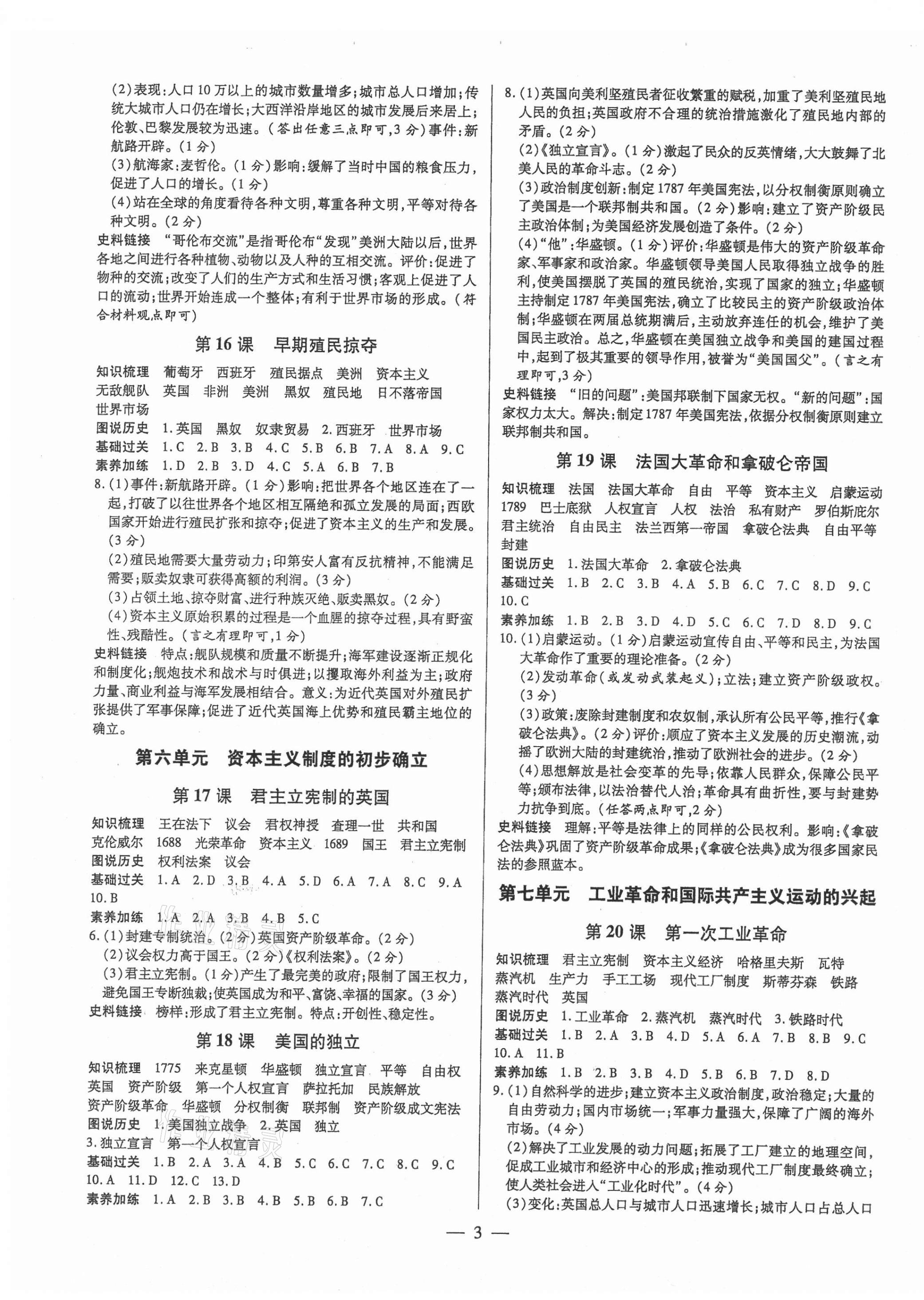 2021年領(lǐng)跑作業(yè)本九年級歷史全一冊人教版廣東專版 第3頁