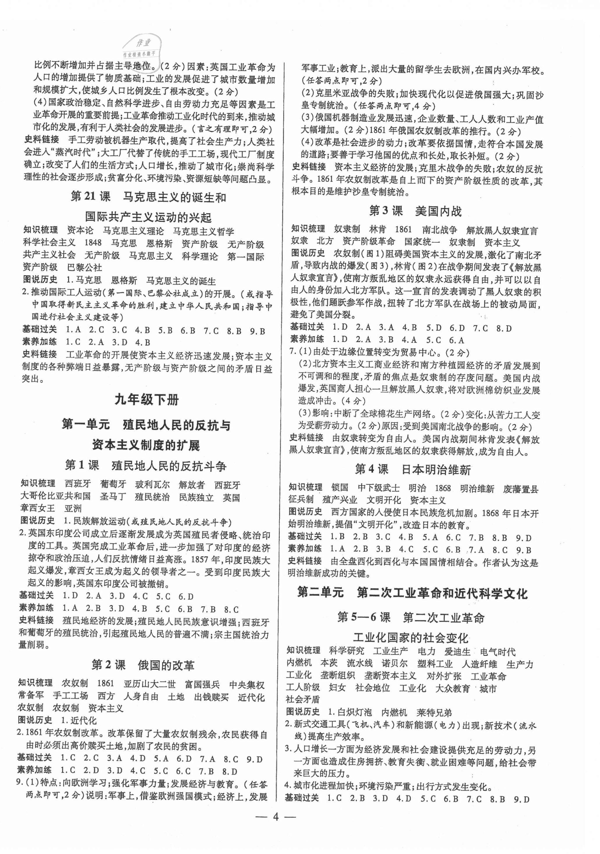 2021年領(lǐng)跑作業(yè)本九年級(jí)歷史全一冊(cè)人教版廣東專版 第4頁(yè)