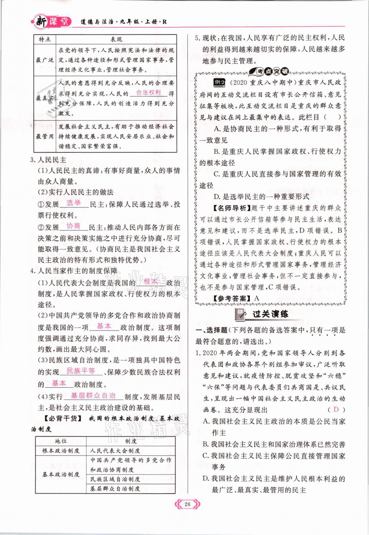 2021年啟航新課堂九年級道德與法治上冊人教版 參考答案第26頁