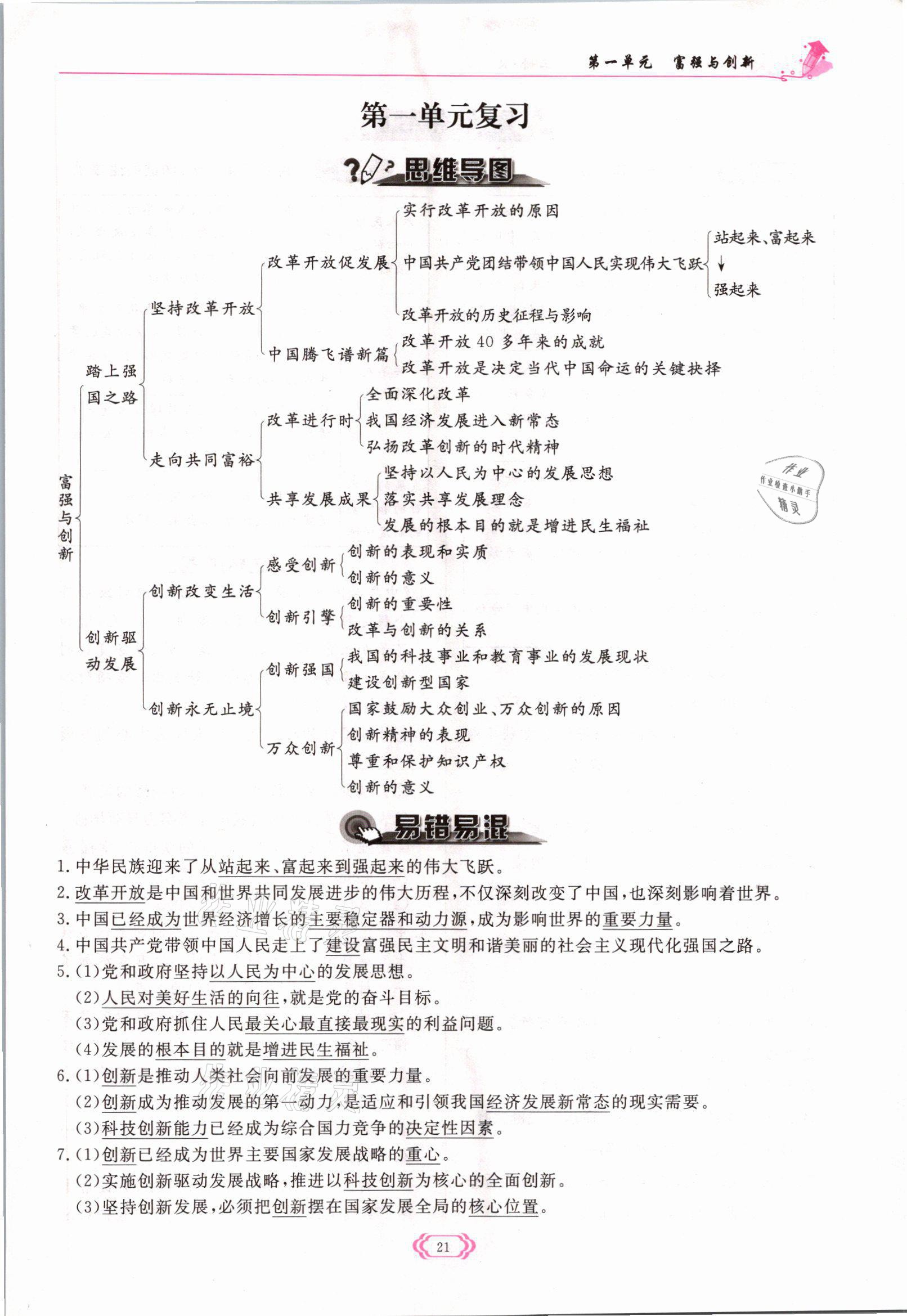 2021年啟航新課堂九年級道德與法治上冊人教版 參考答案第21頁