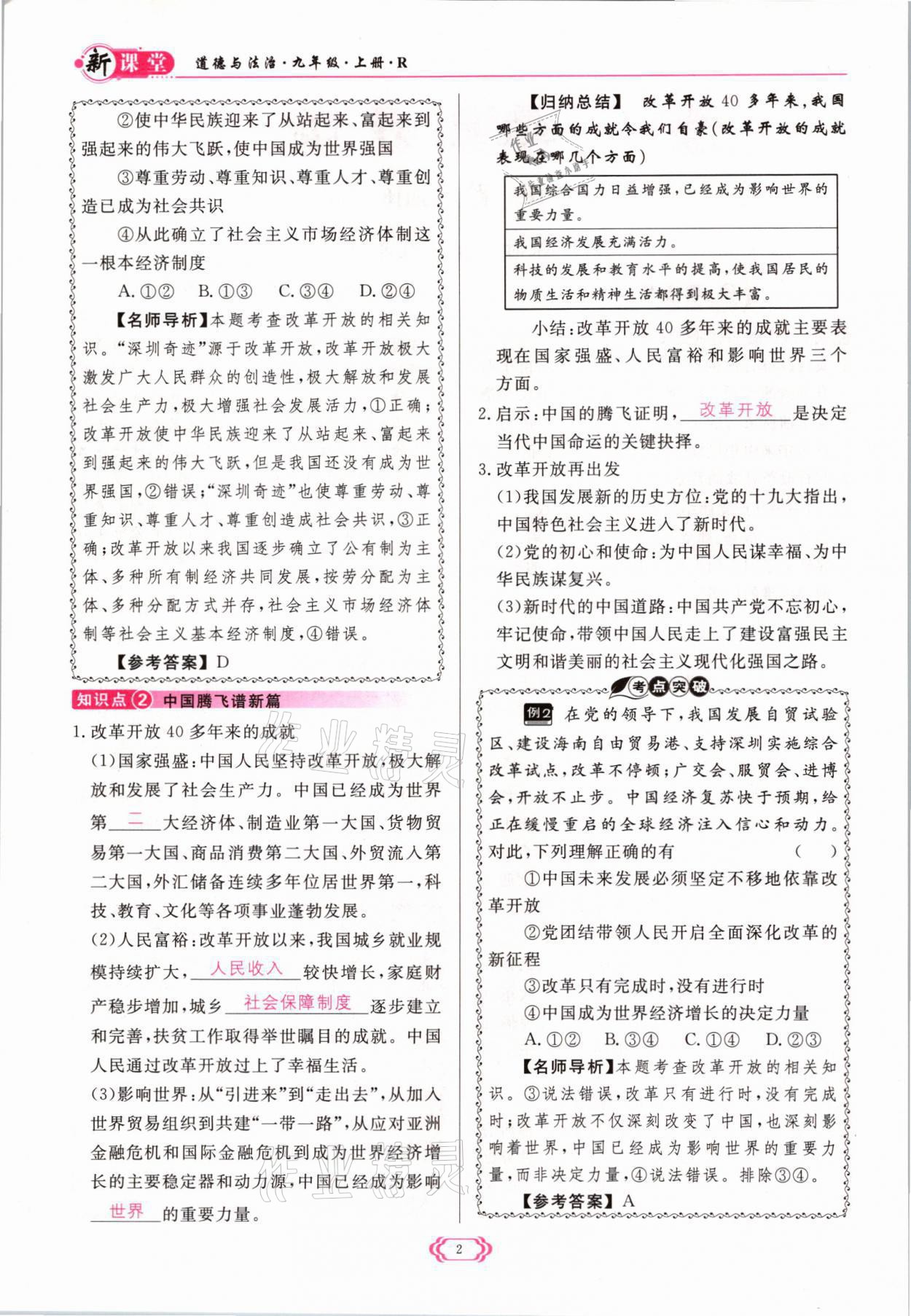 2021年啟航新課堂九年級道德與法治上冊人教版 參考答案第2頁