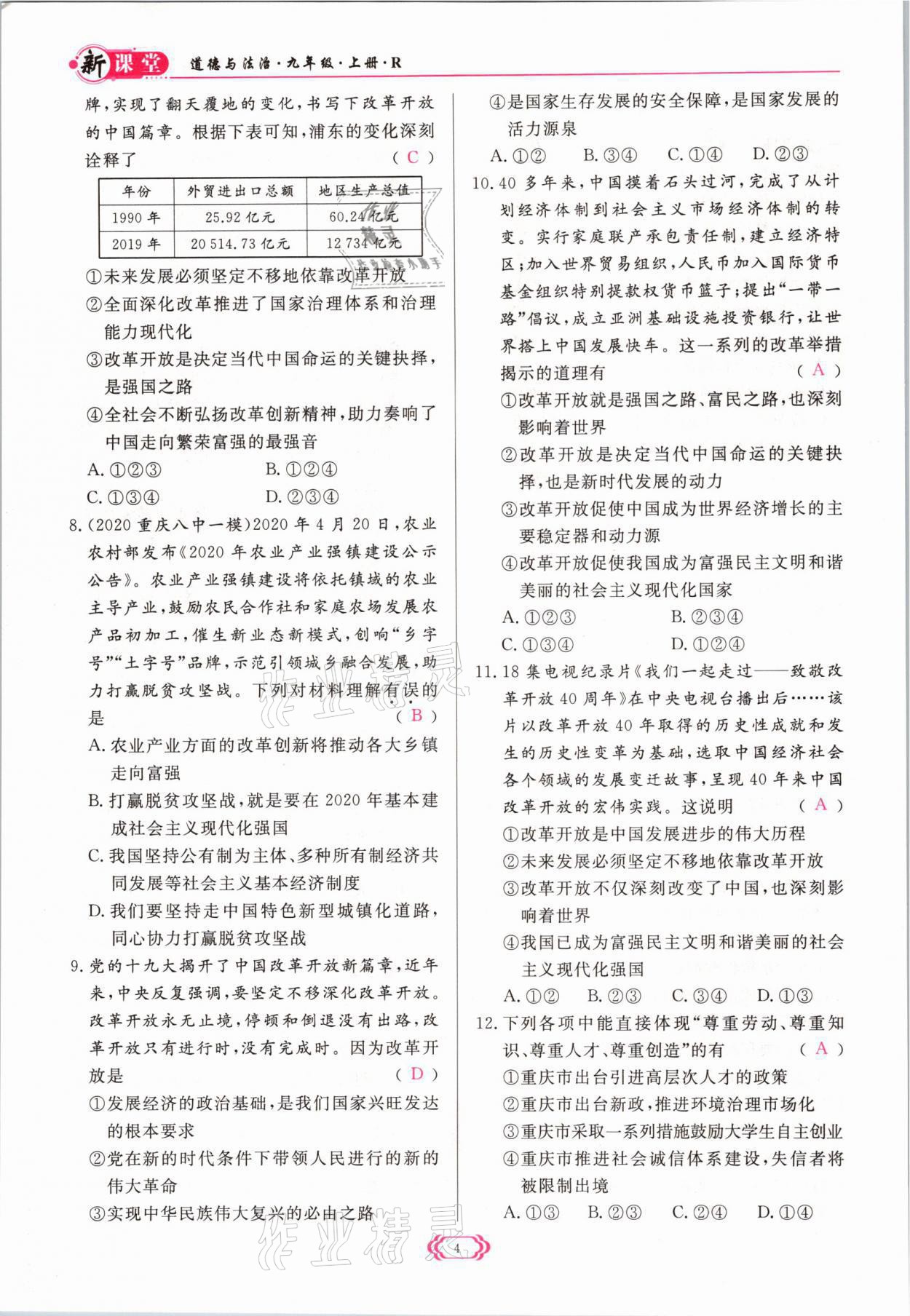 2021年啟航新課堂九年級(jí)道德與法治上冊(cè)人教版 參考答案第4頁(yè)