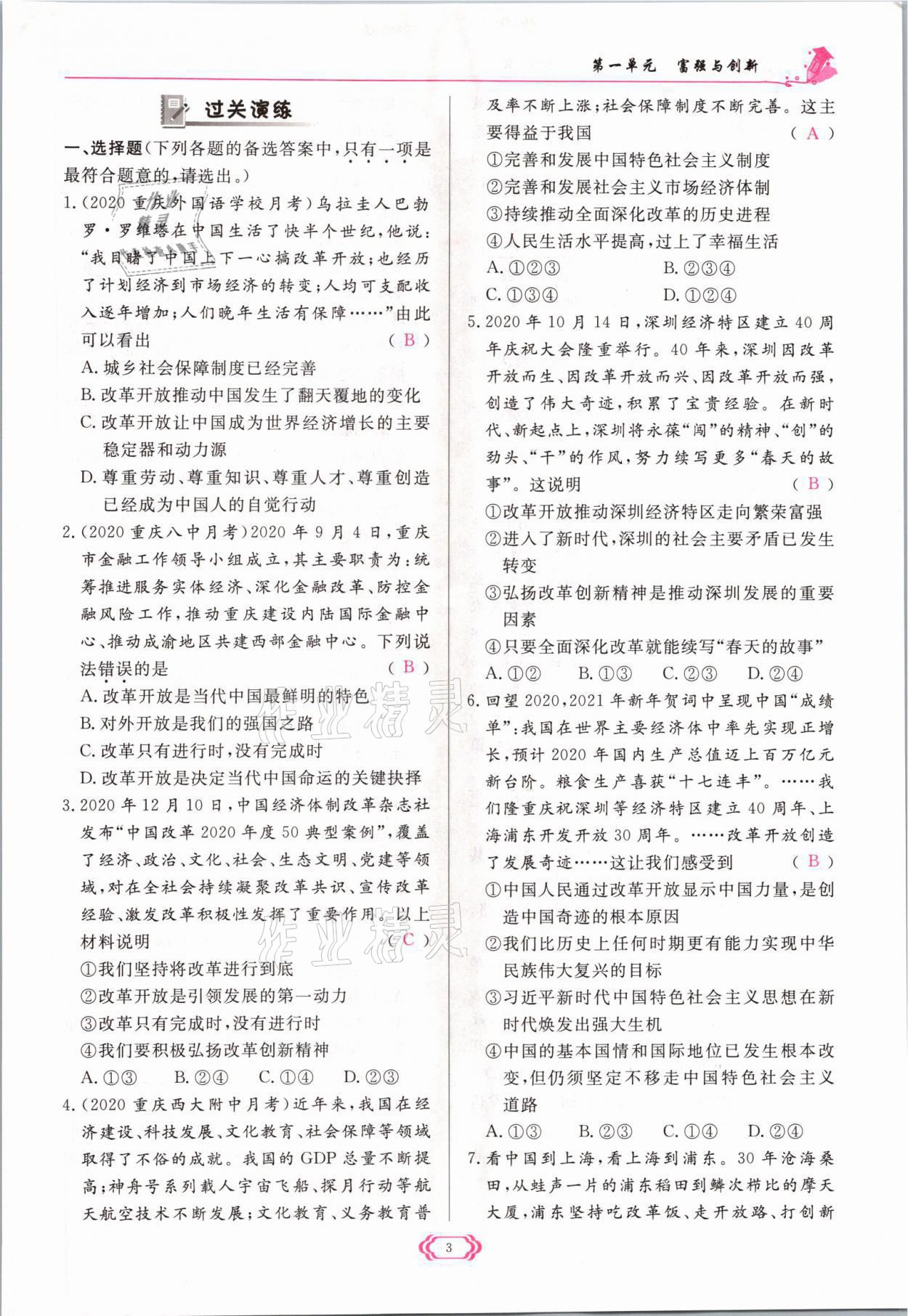 2021年啟航新課堂九年級道德與法治上冊人教版 參考答案第3頁