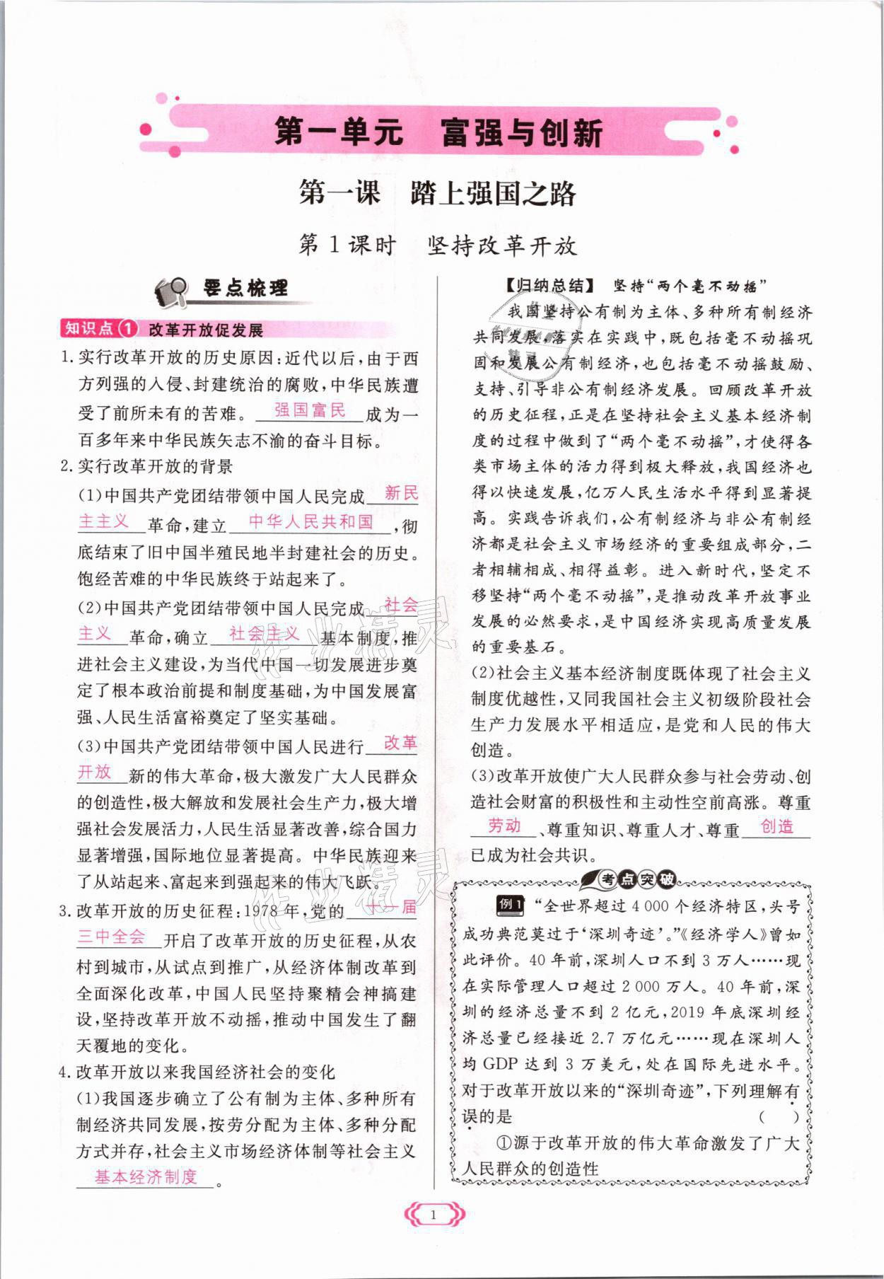 2021年啟航新課堂九年級(jí)道德與法治上冊(cè)人教版 參考答案第1頁(yè)