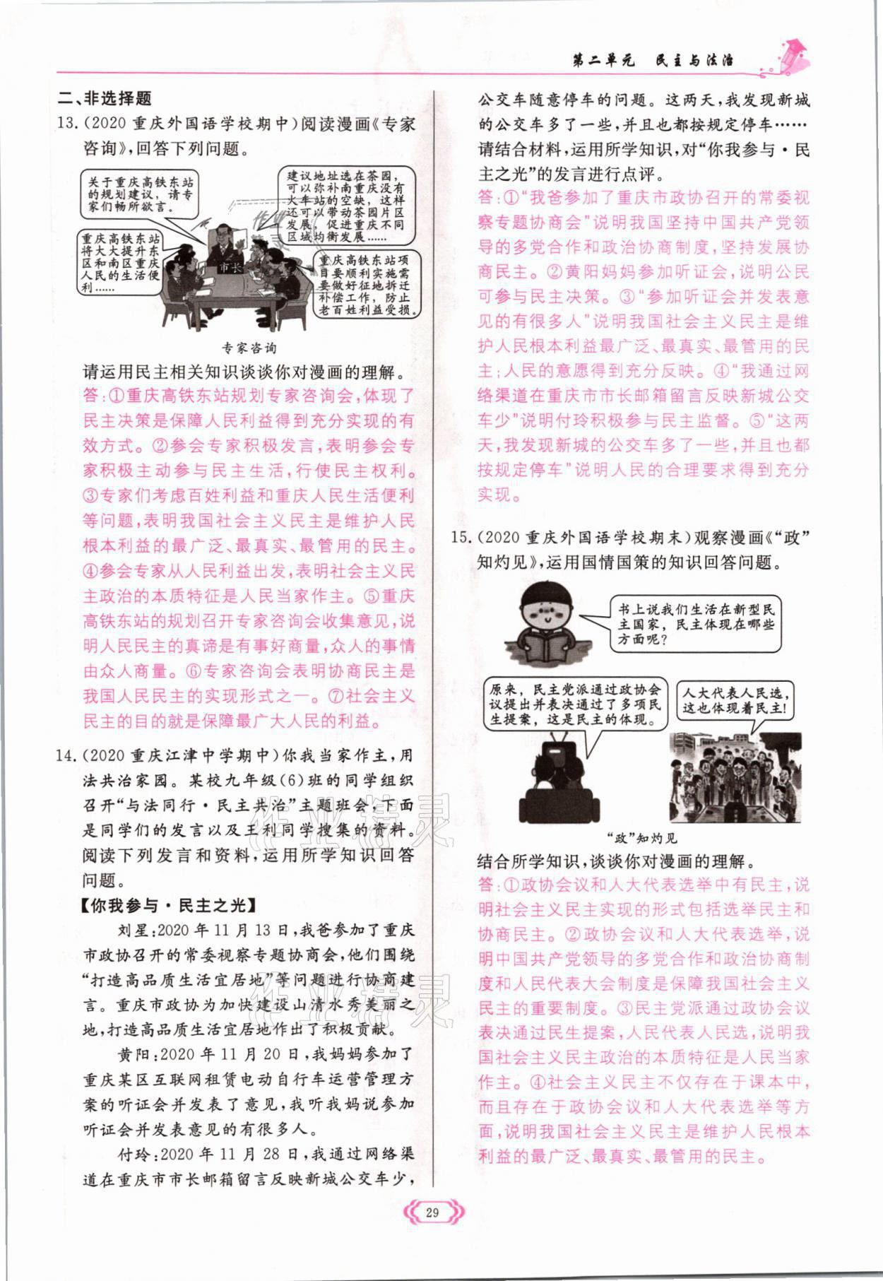 2021年啟航新課堂九年級道德與法治上冊人教版 參考答案第29頁