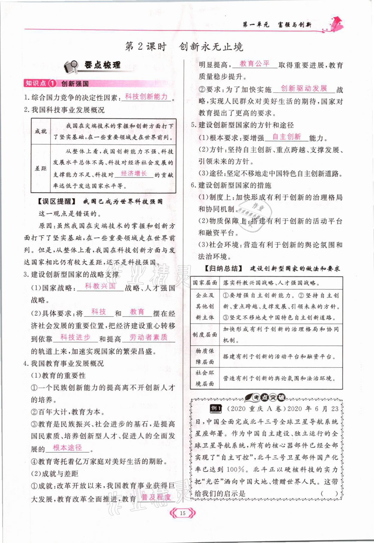 2021年啟航新課堂九年級道德與法治上冊人教版 參考答案第15頁