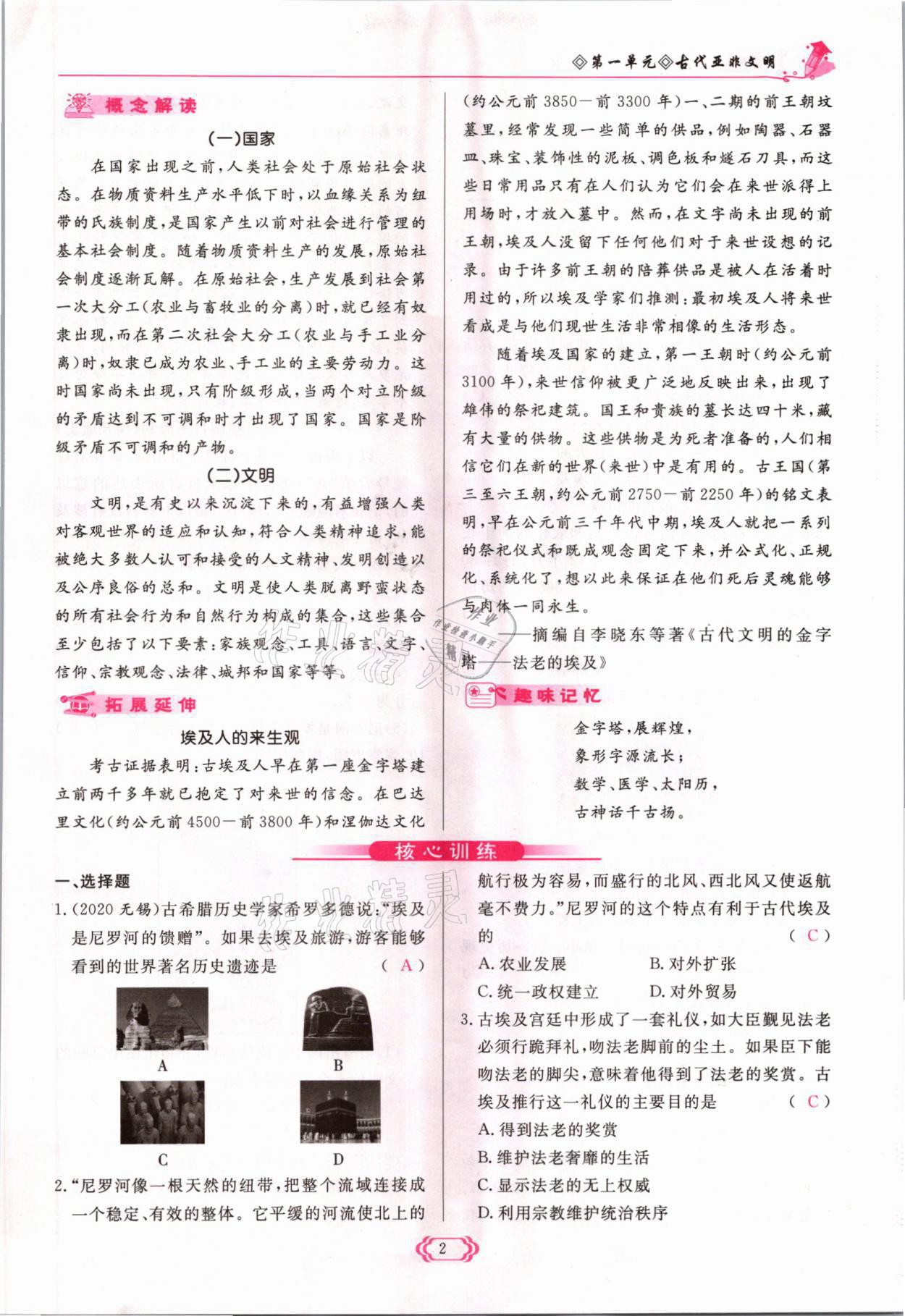 2021年啟航新課堂九年級(jí)歷史上冊人教版 參考答案第2頁