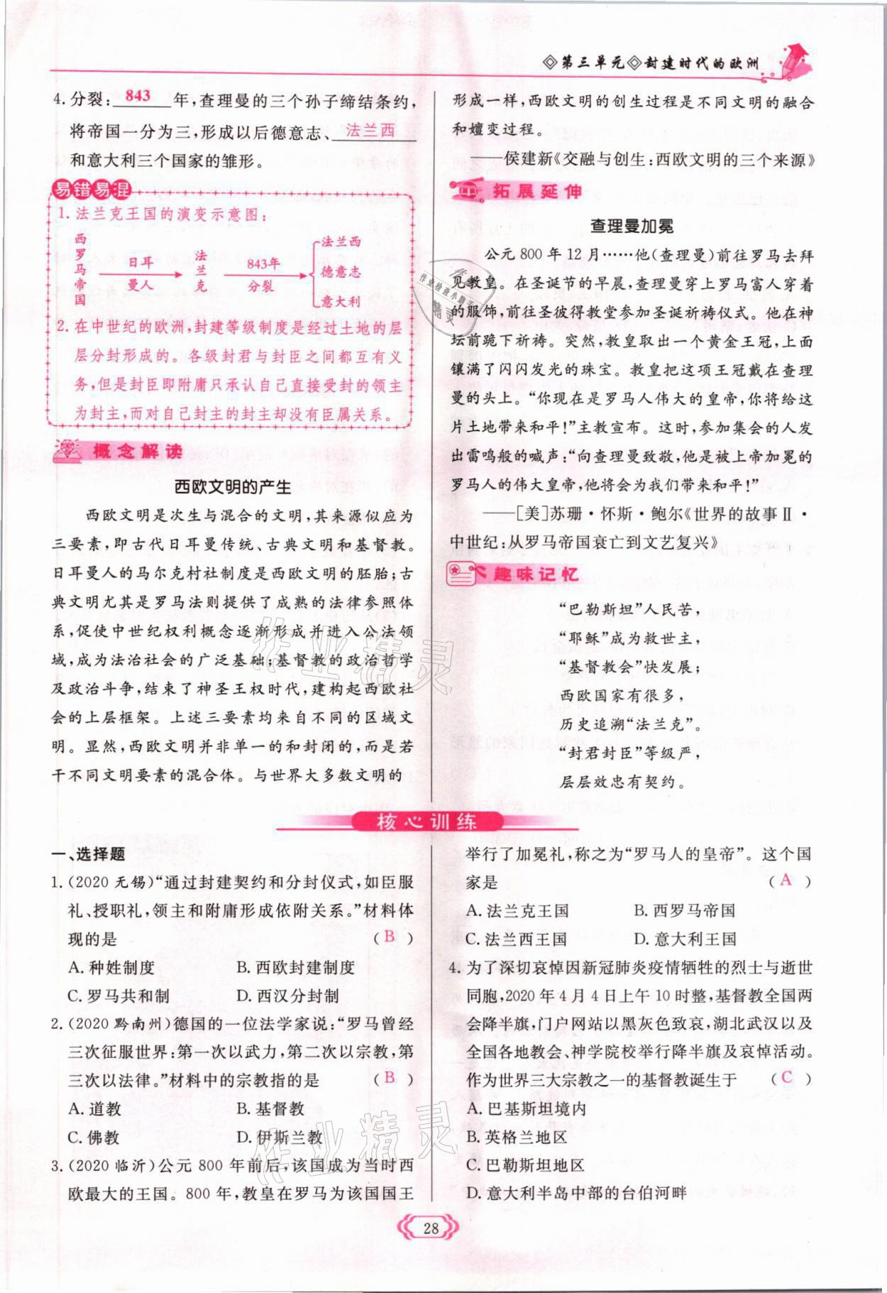 2021年啟航新課堂九年級歷史上冊人教版 參考答案第28頁