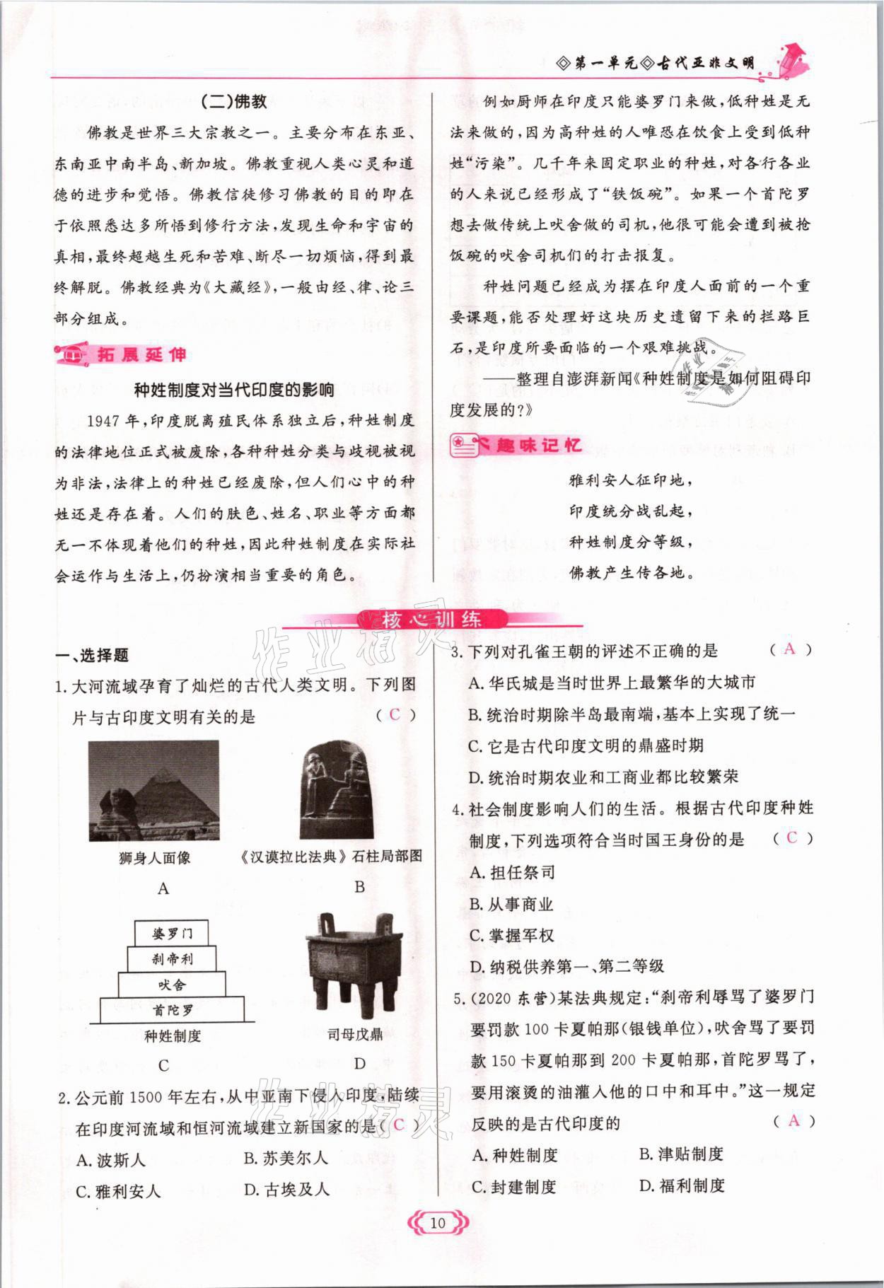 2021年啟航新課堂九年級(jí)歷史上冊(cè)人教版 參考答案第10頁(yè)