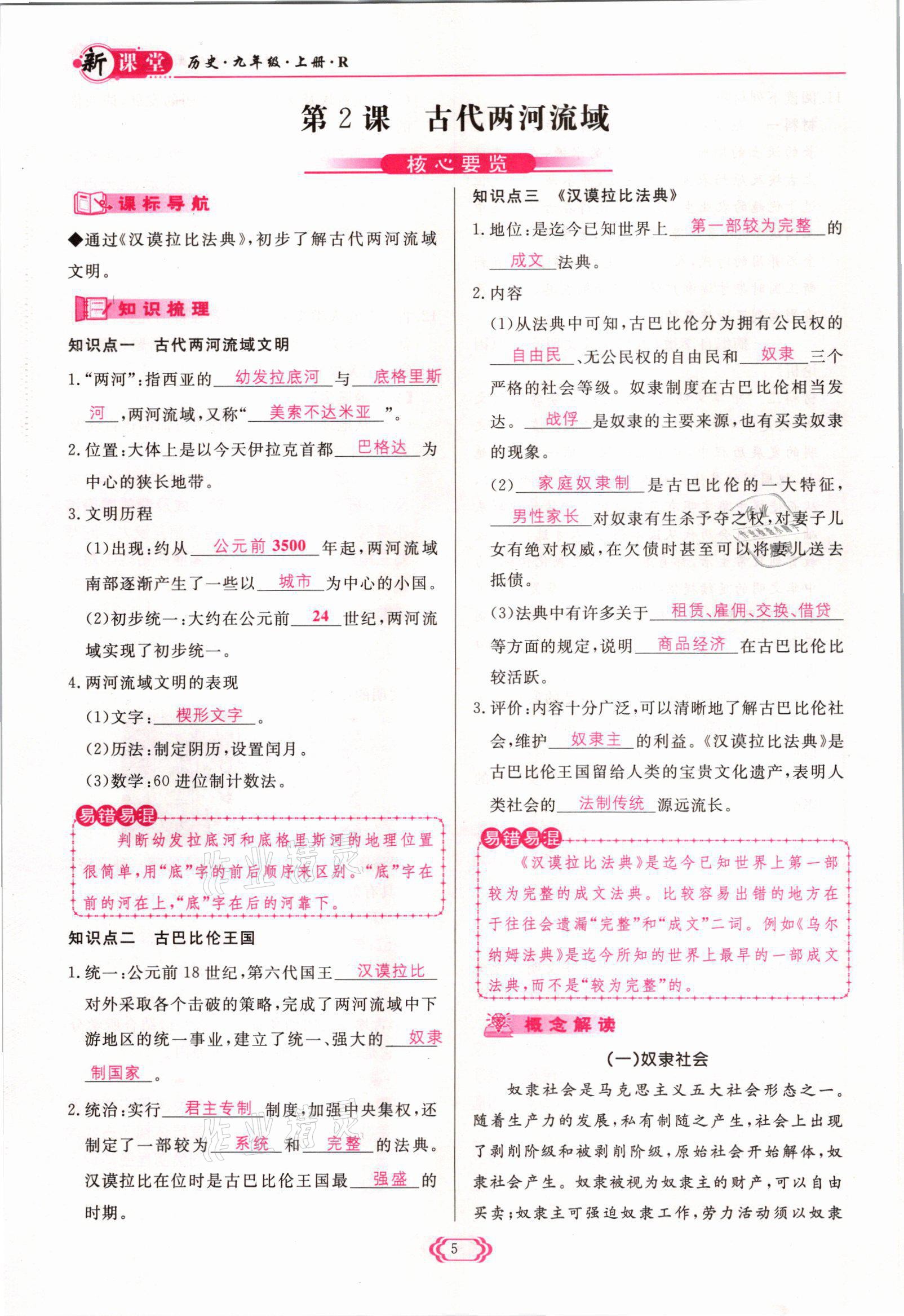 2021年啟航新課堂九年級歷史上冊人教版 參考答案第5頁