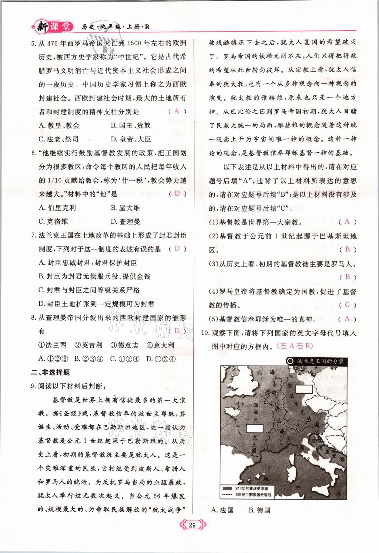 2021年啟航新課堂九年級(jí)歷史上冊(cè)人教版 參考答案第29頁