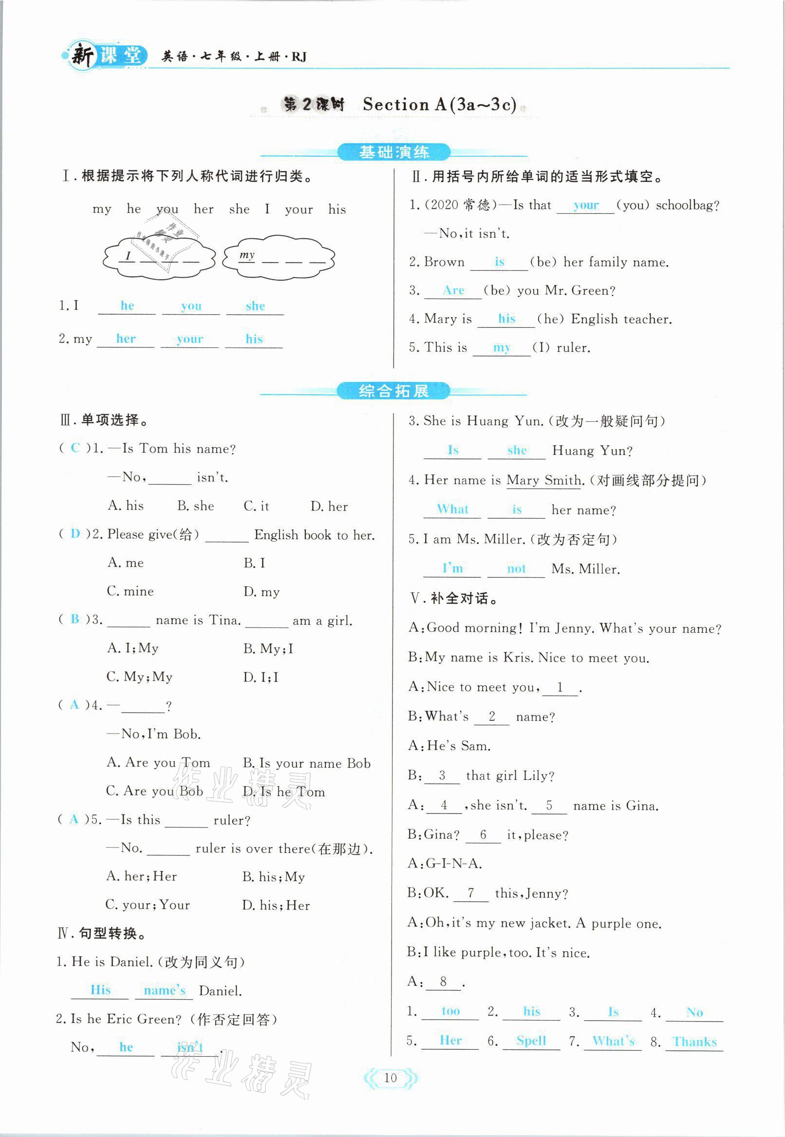 2021年啟航新課堂七年級(jí)英語(yǔ)上冊(cè)人教版 參考答案第10頁(yè)