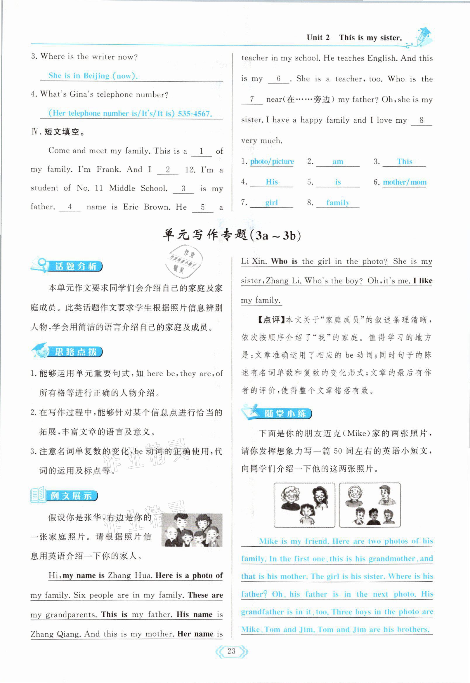 2021年启航新课堂七年级英语上册人教版 参考答案第23页