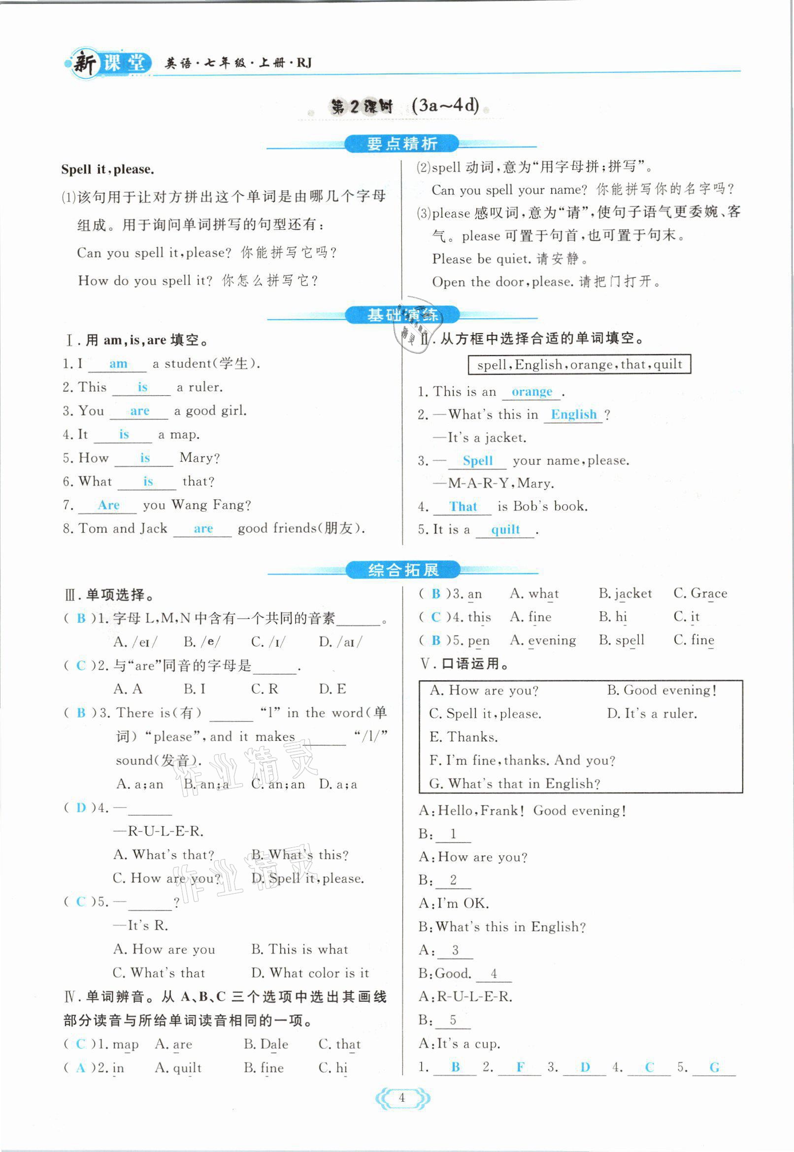 2021年啟航新課堂七年級(jí)英語上冊(cè)人教版 參考答案第4頁(yè)