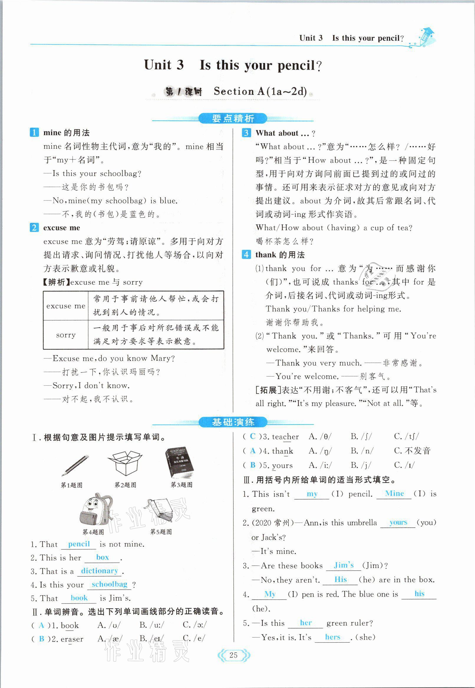 2021年启航新课堂七年级英语上册人教版 参考答案第25页