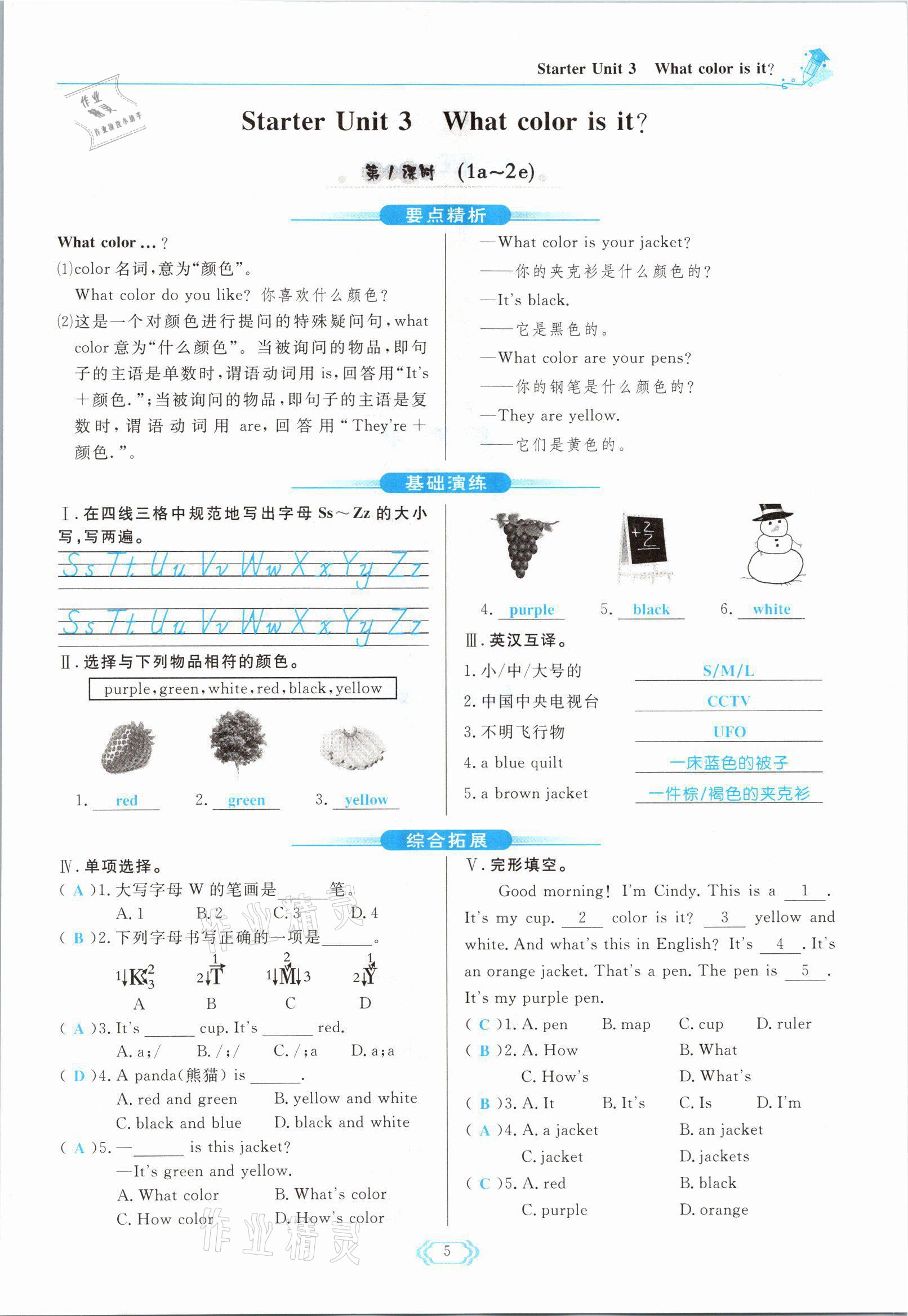 2021年啟航新課堂七年級(jí)英語(yǔ)上冊(cè)人教版 參考答案第5頁(yè)