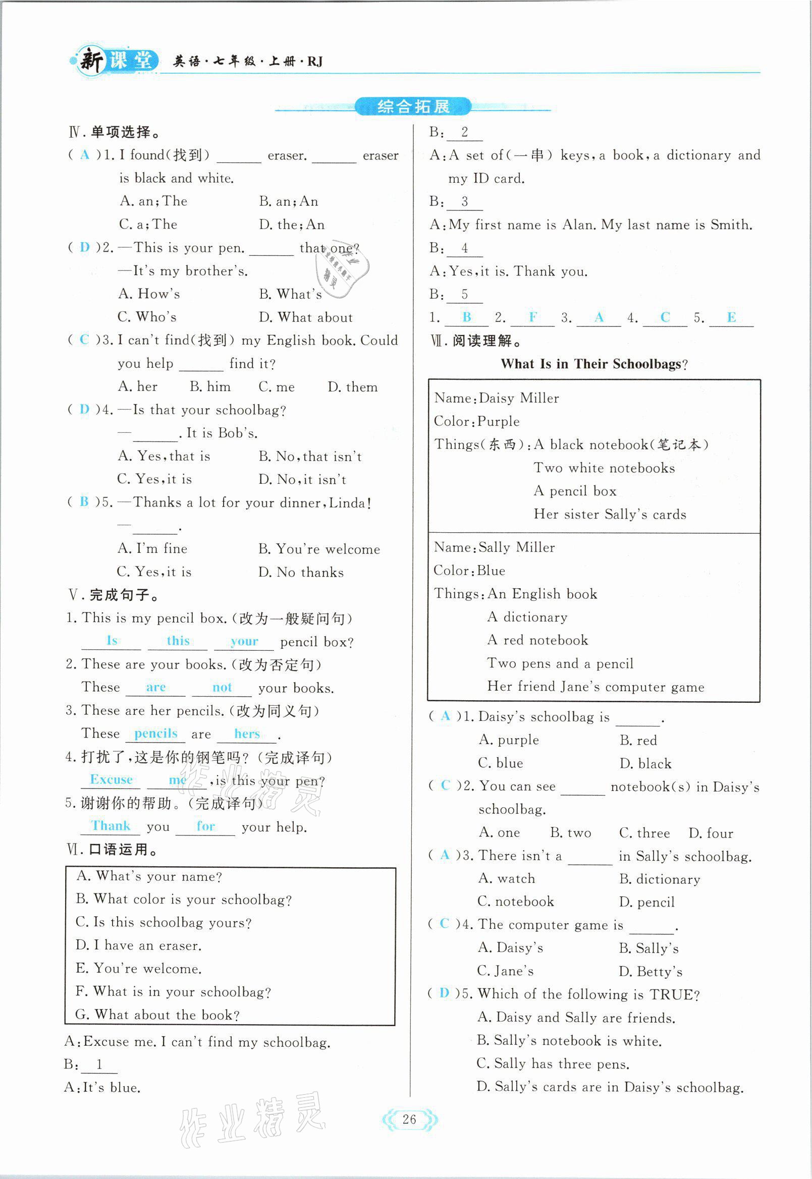 2021年啟航新課堂七年級英語上冊人教版 參考答案第26頁