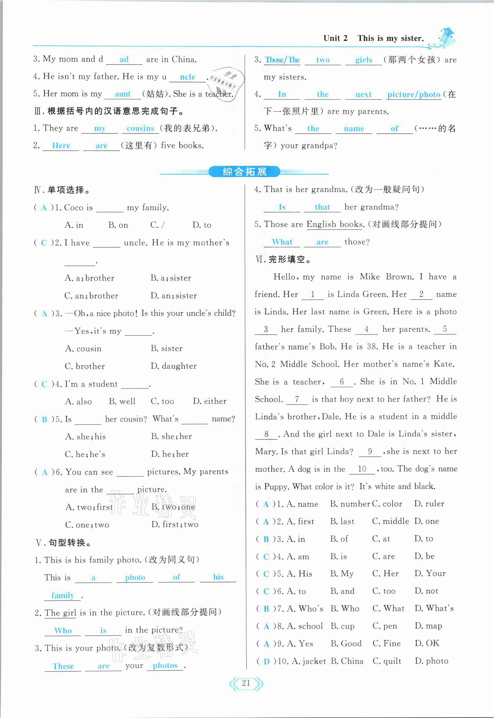 2021年启航新课堂七年级英语上册人教版 参考答案第21页