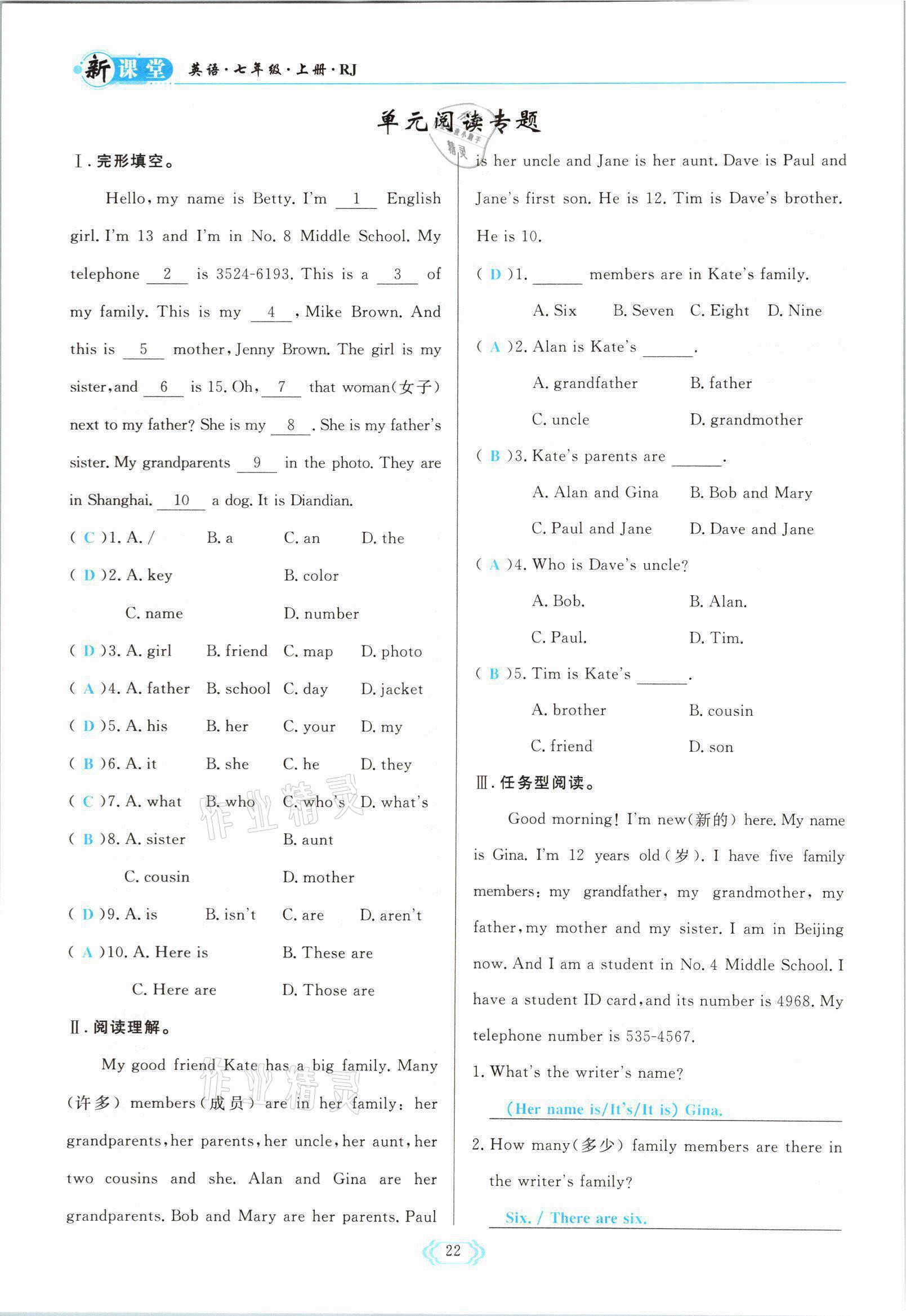 2021年启航新课堂七年级英语上册人教版 参考答案第22页