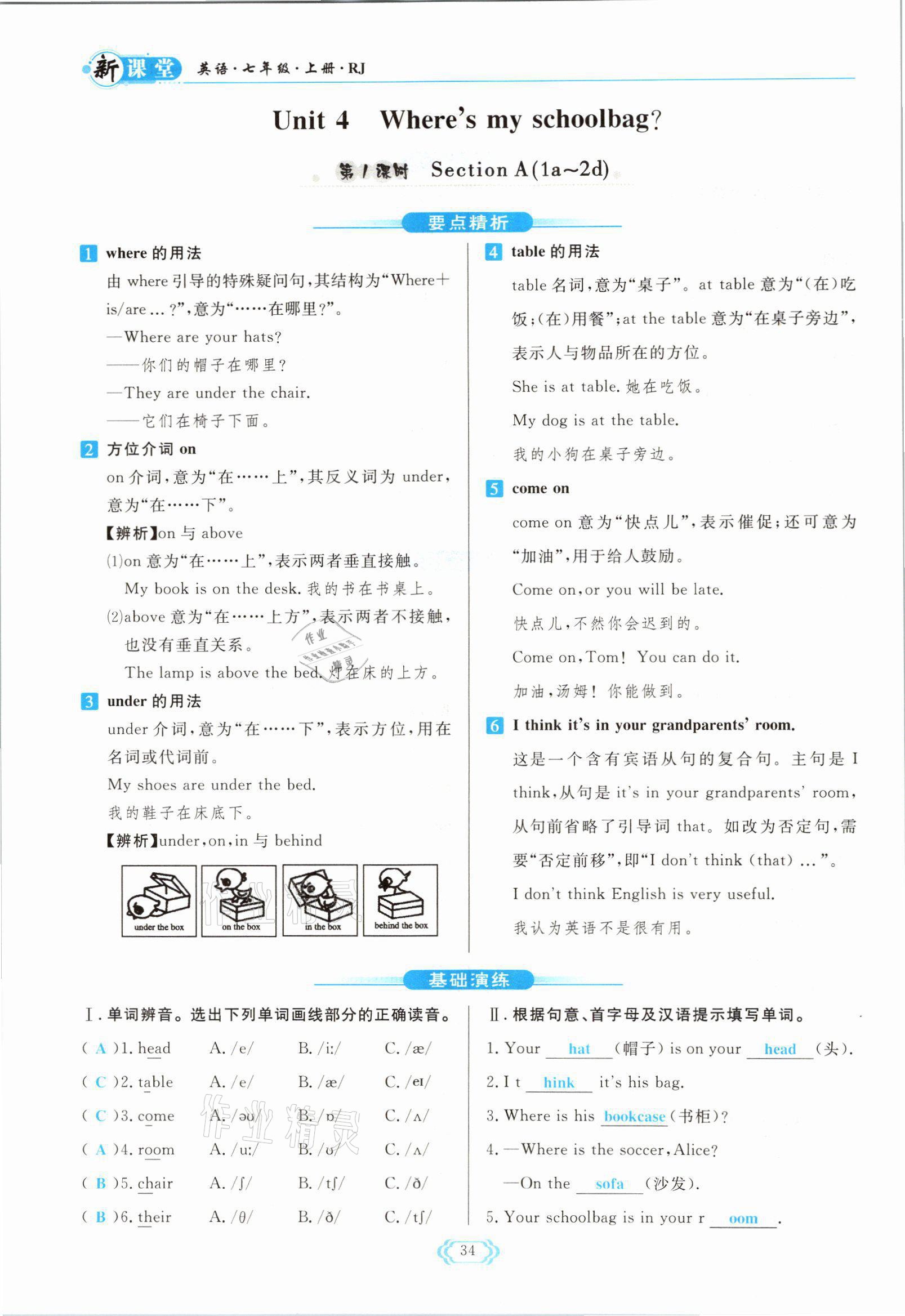 2021年启航新课堂七年级英语上册人教版 参考答案第34页