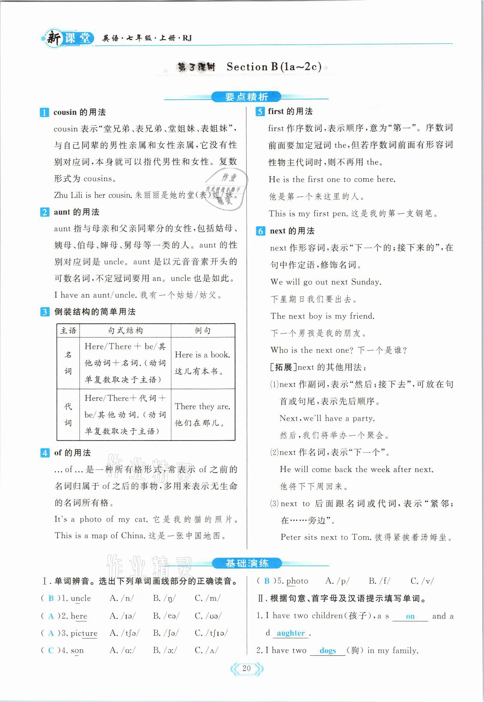 2021年启航新课堂七年级英语上册人教版 参考答案第20页