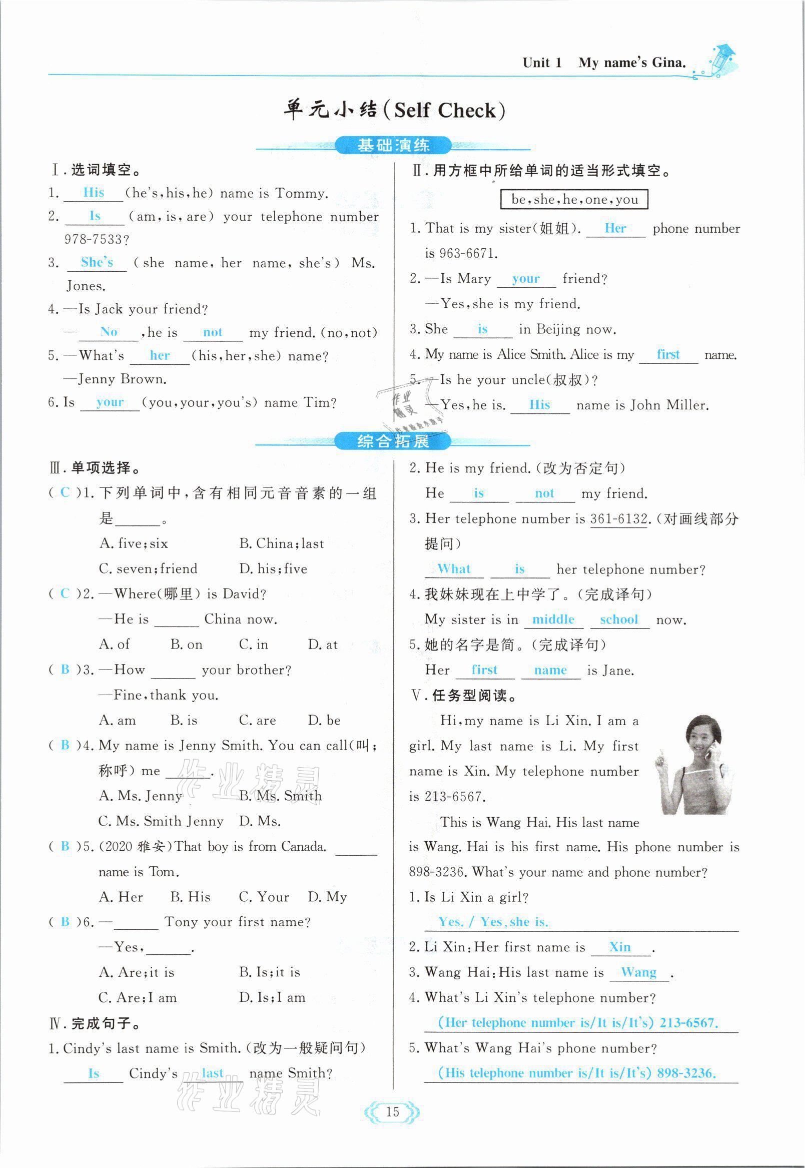 2021年啟航新課堂七年級(jí)英語(yǔ)上冊(cè)人教版 參考答案第15頁(yè)