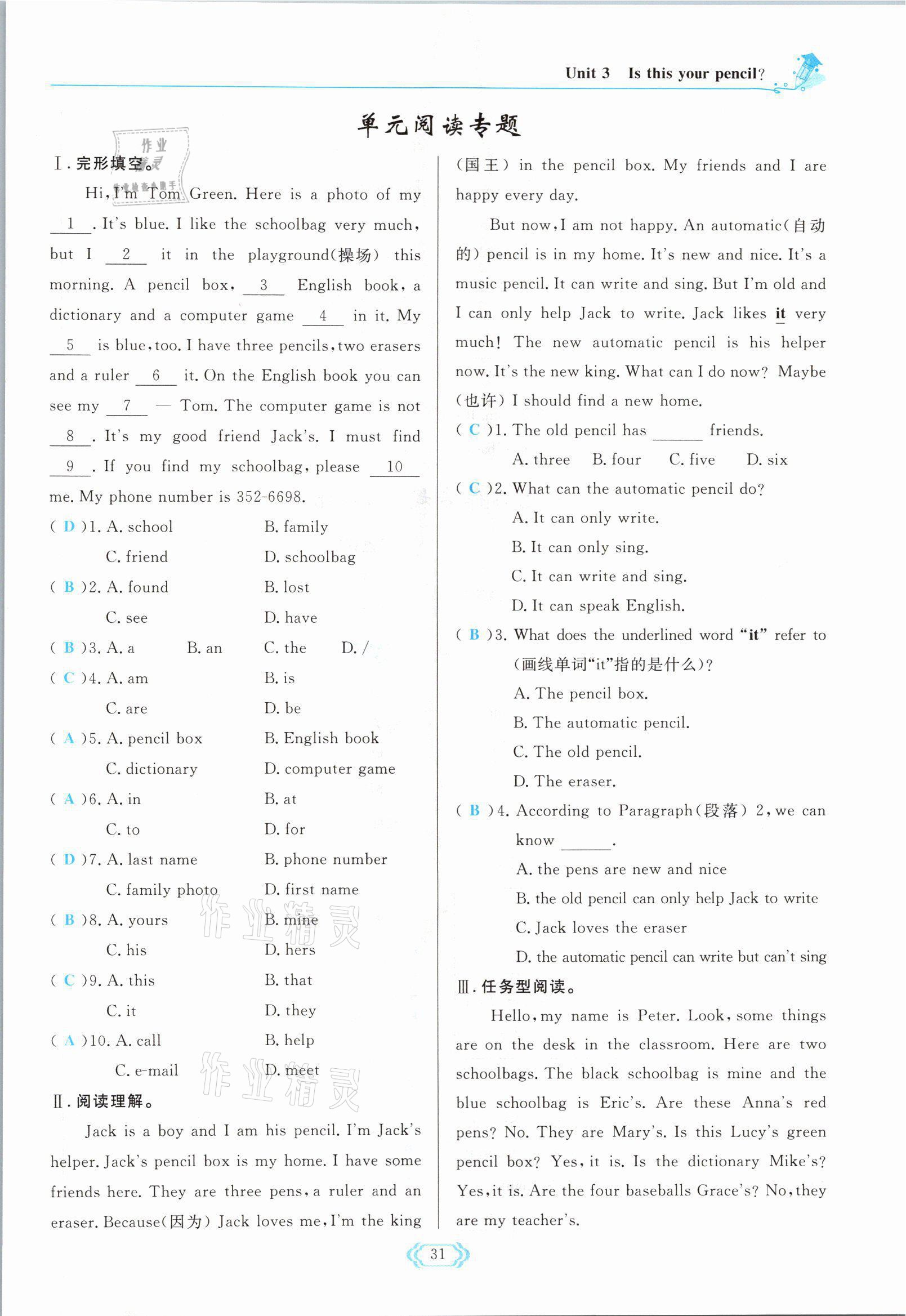 2021年啟航新課堂七年級英語上冊人教版 參考答案第31頁