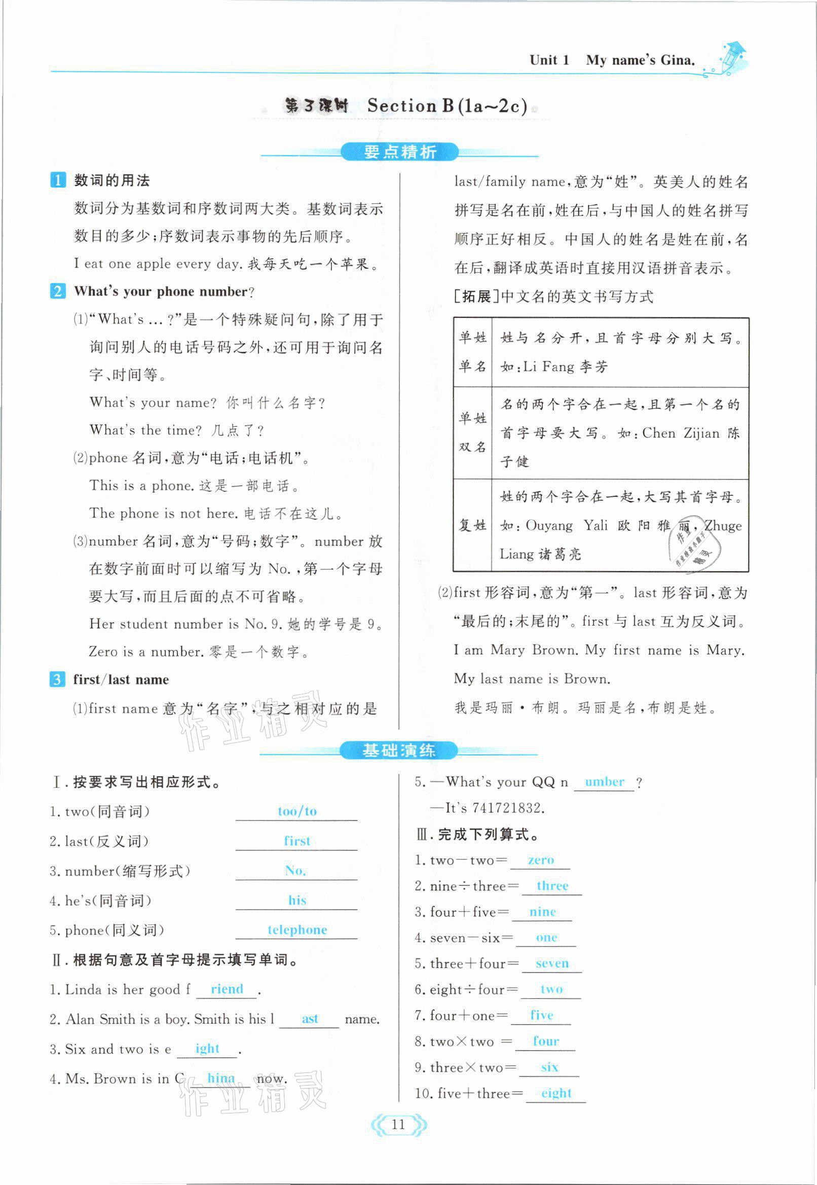 2021年启航新课堂七年级英语上册人教版 参考答案第11页