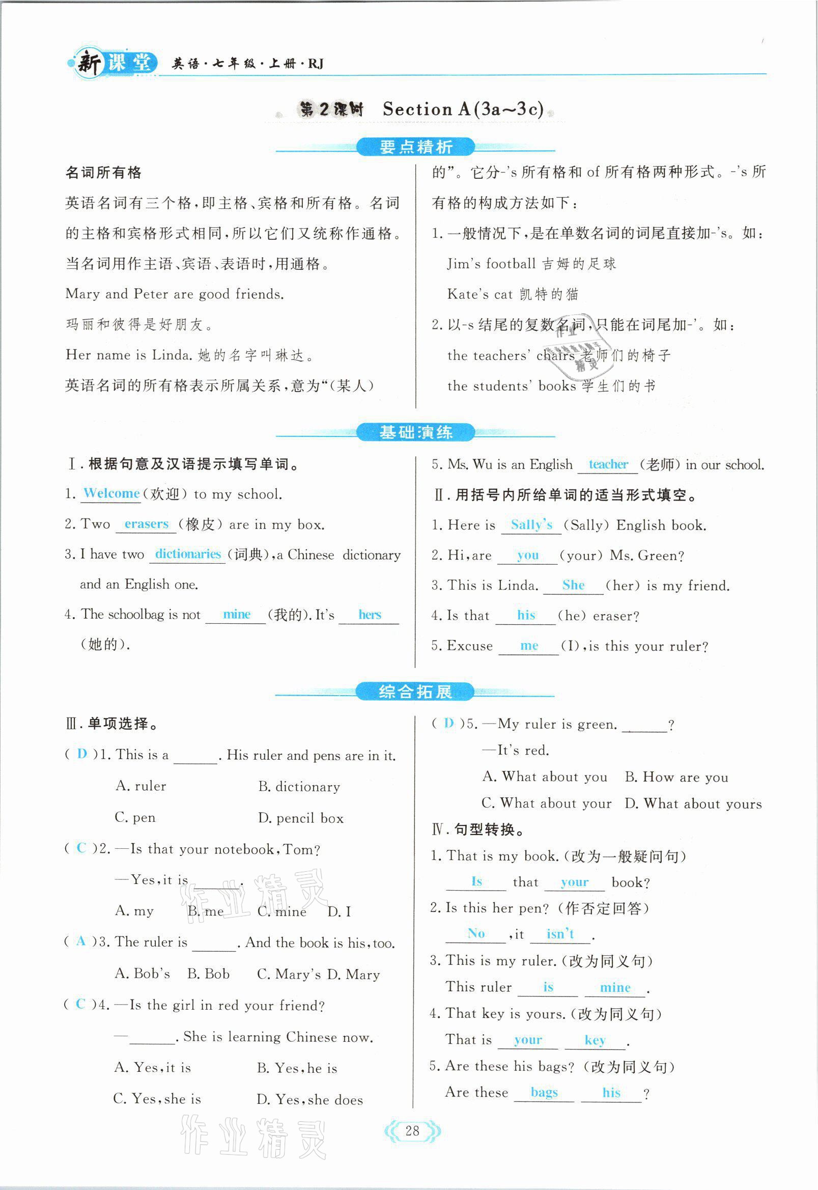 2021年启航新课堂七年级英语上册人教版 参考答案第28页