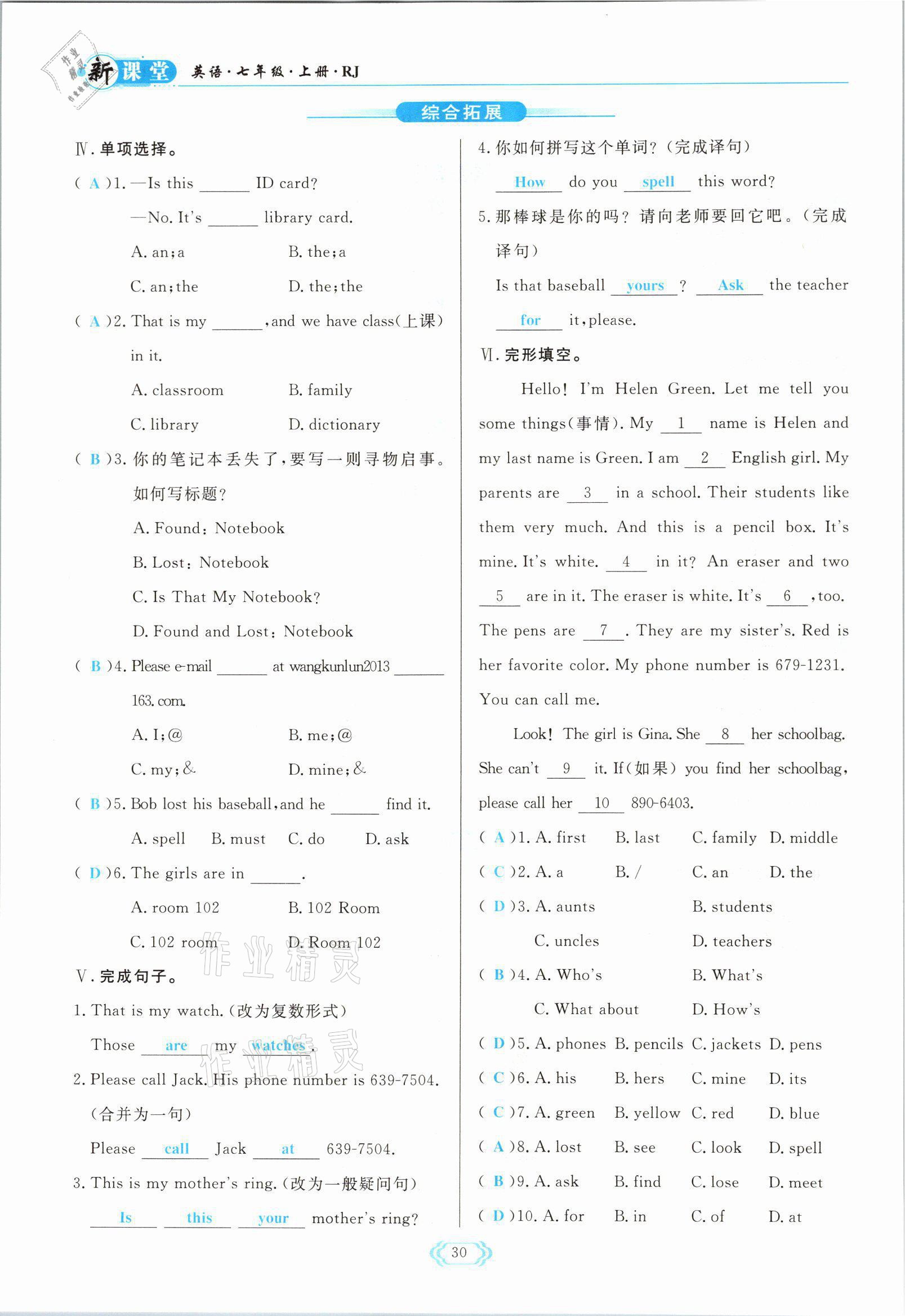 2021年启航新课堂七年级英语上册人教版 参考答案第30页