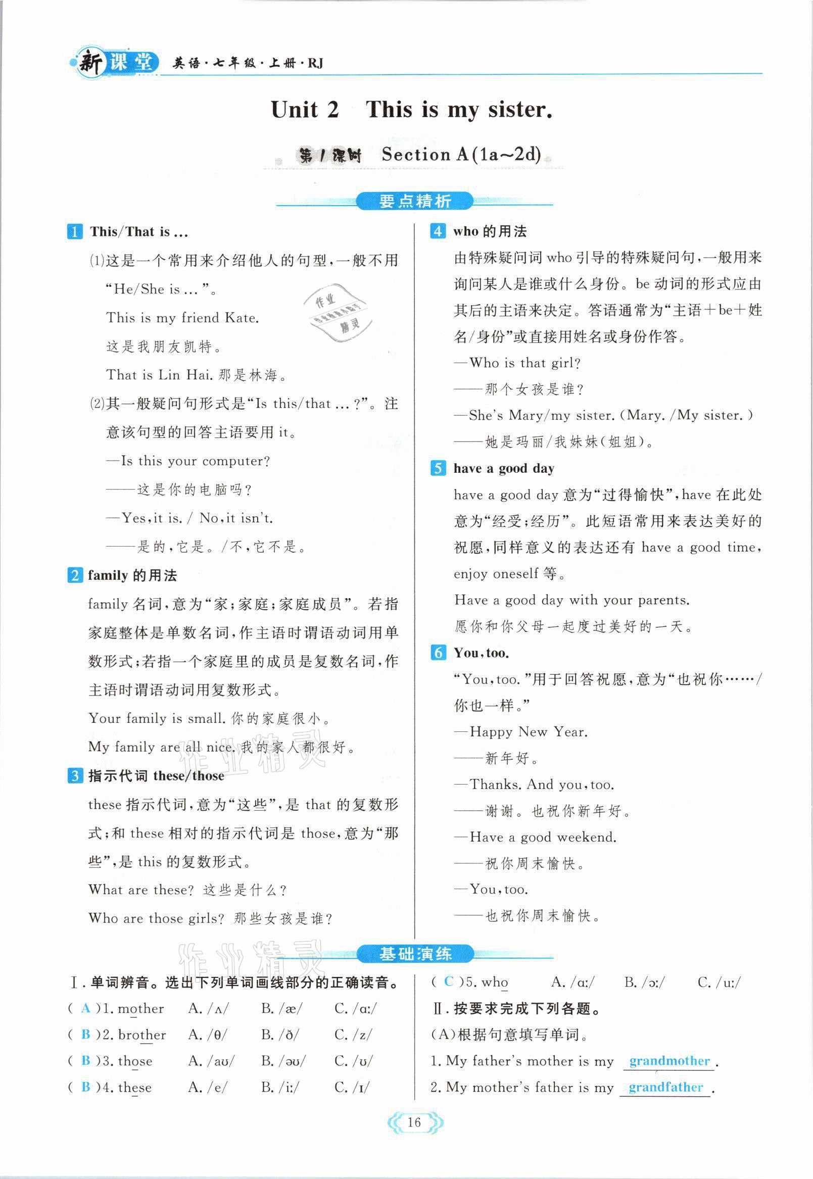 2021年啟航新課堂七年級(jí)英語(yǔ)上冊(cè)人教版 參考答案第16頁(yè)