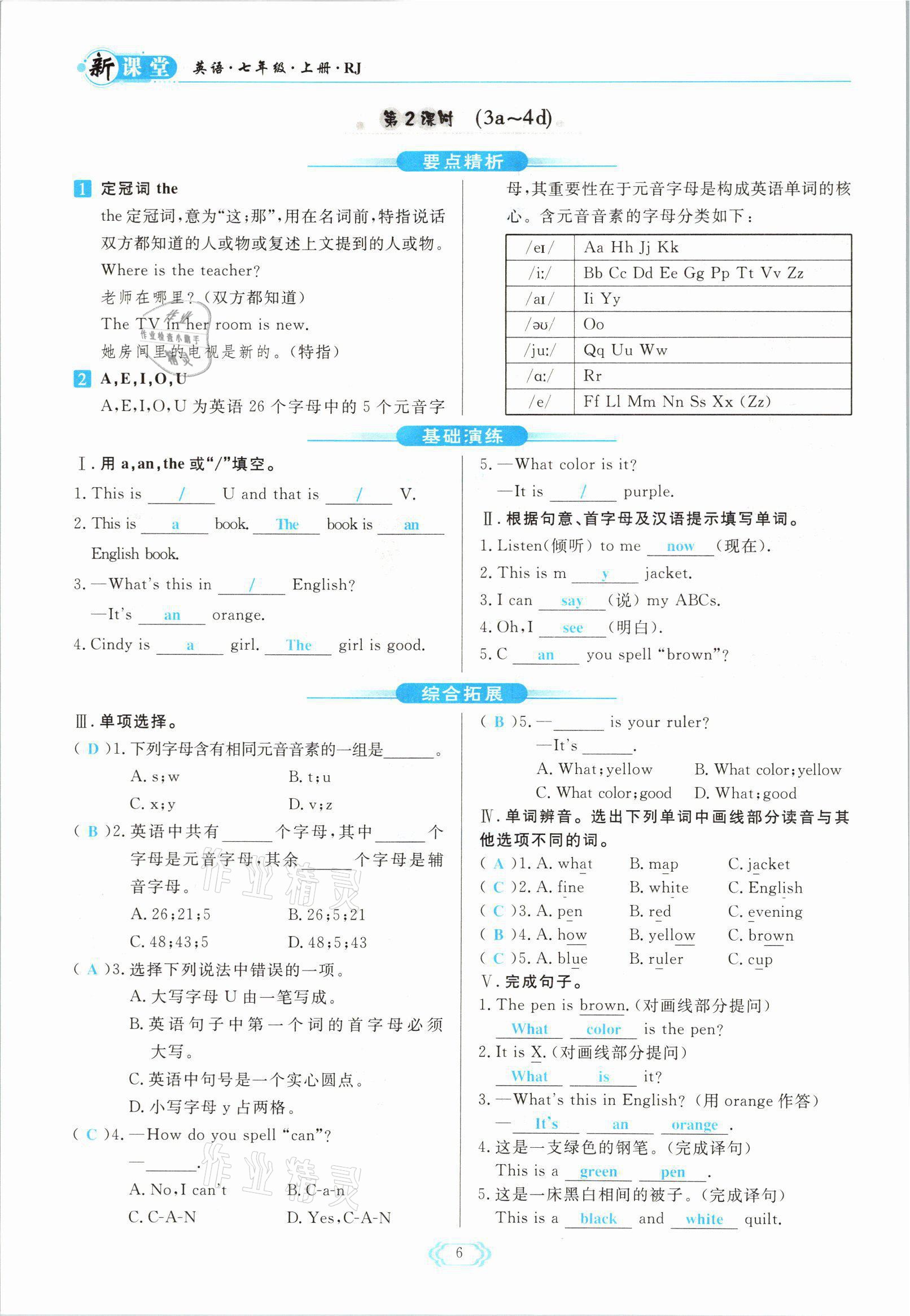 2021年启航新课堂七年级英语上册人教版 参考答案第6页