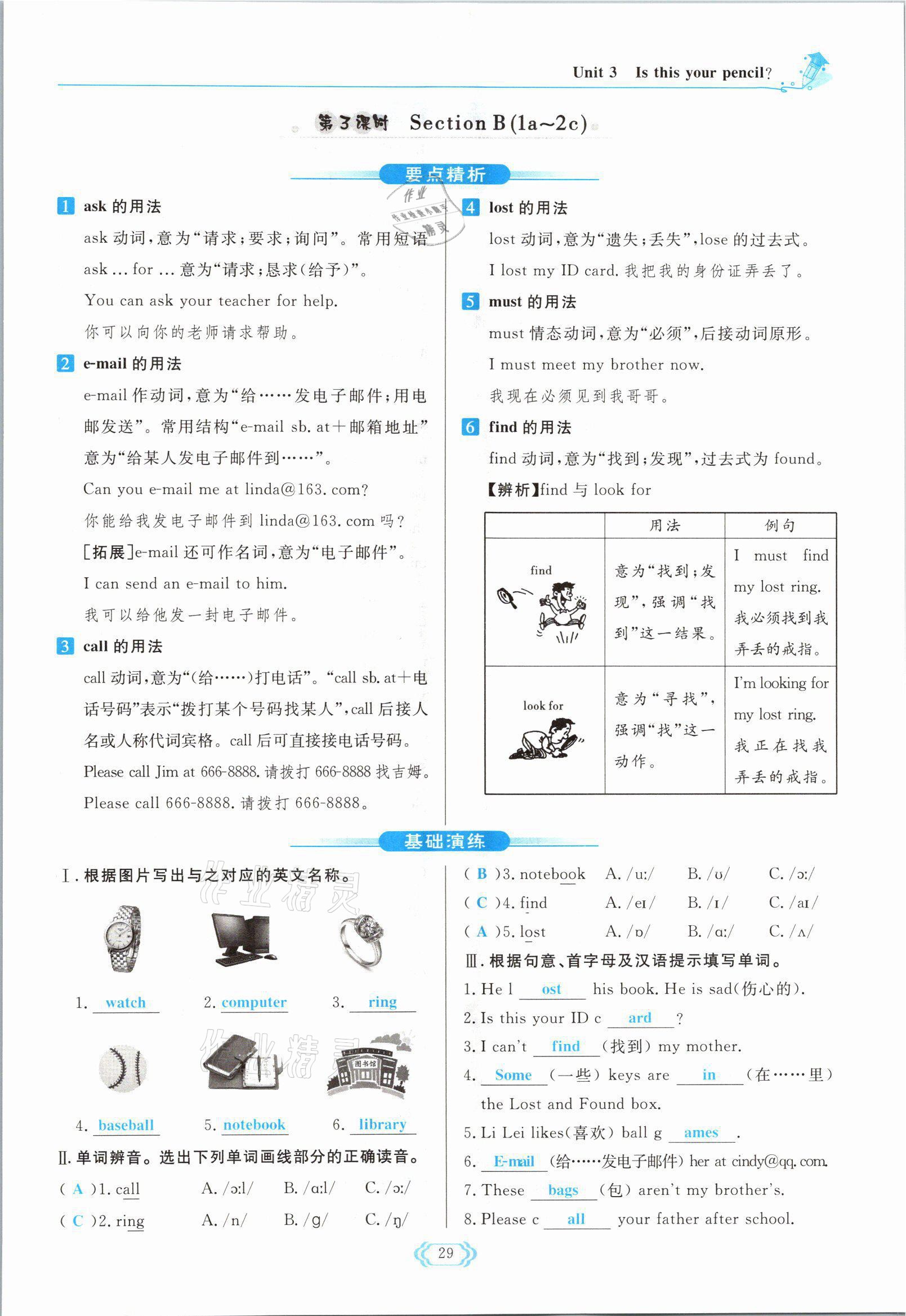 2021年启航新课堂七年级英语上册人教版 参考答案第29页