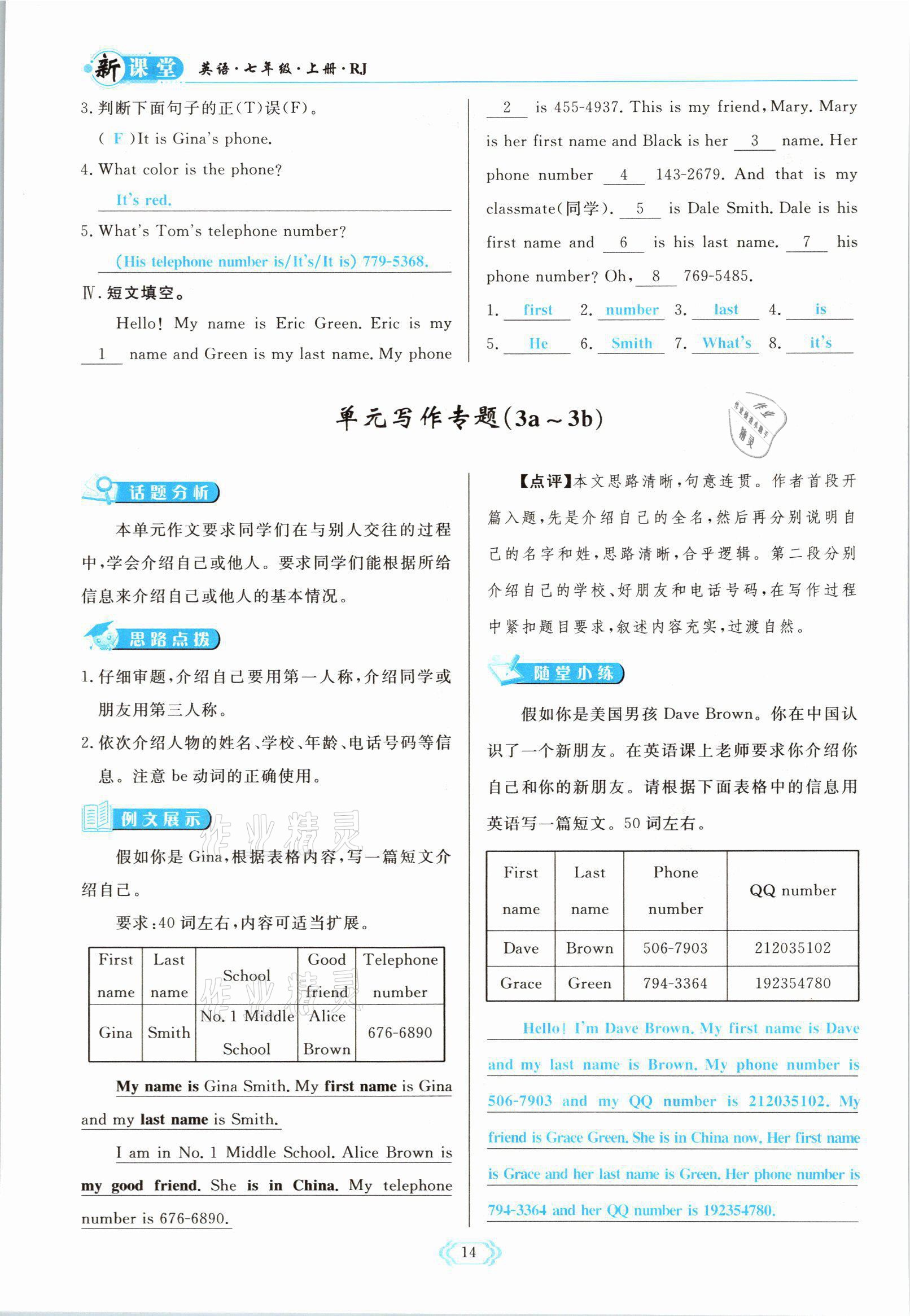 2021年启航新课堂七年级英语上册人教版 参考答案第14页