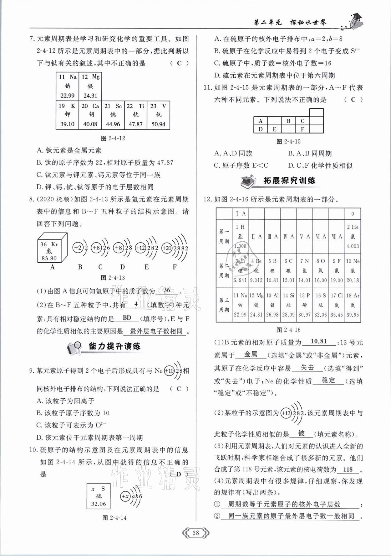 2021年啟航新課堂九年級(jí)化學(xué)上冊(cè)魯教版 參考答案第38頁(yè)