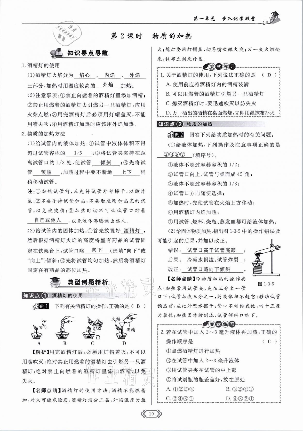 2021年啟航新課堂九年級化學上冊魯教版 參考答案第10頁