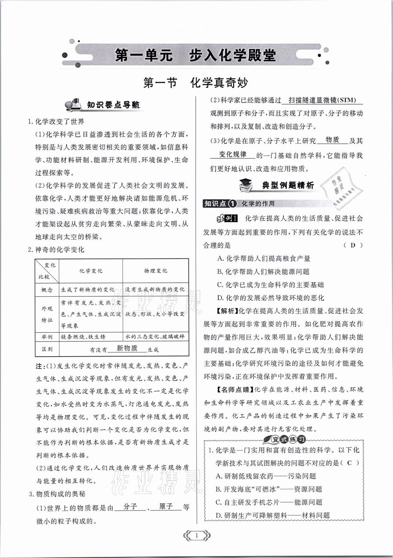 2021年啟航新課堂九年級化學(xué)上冊魯教版 參考答案第1頁