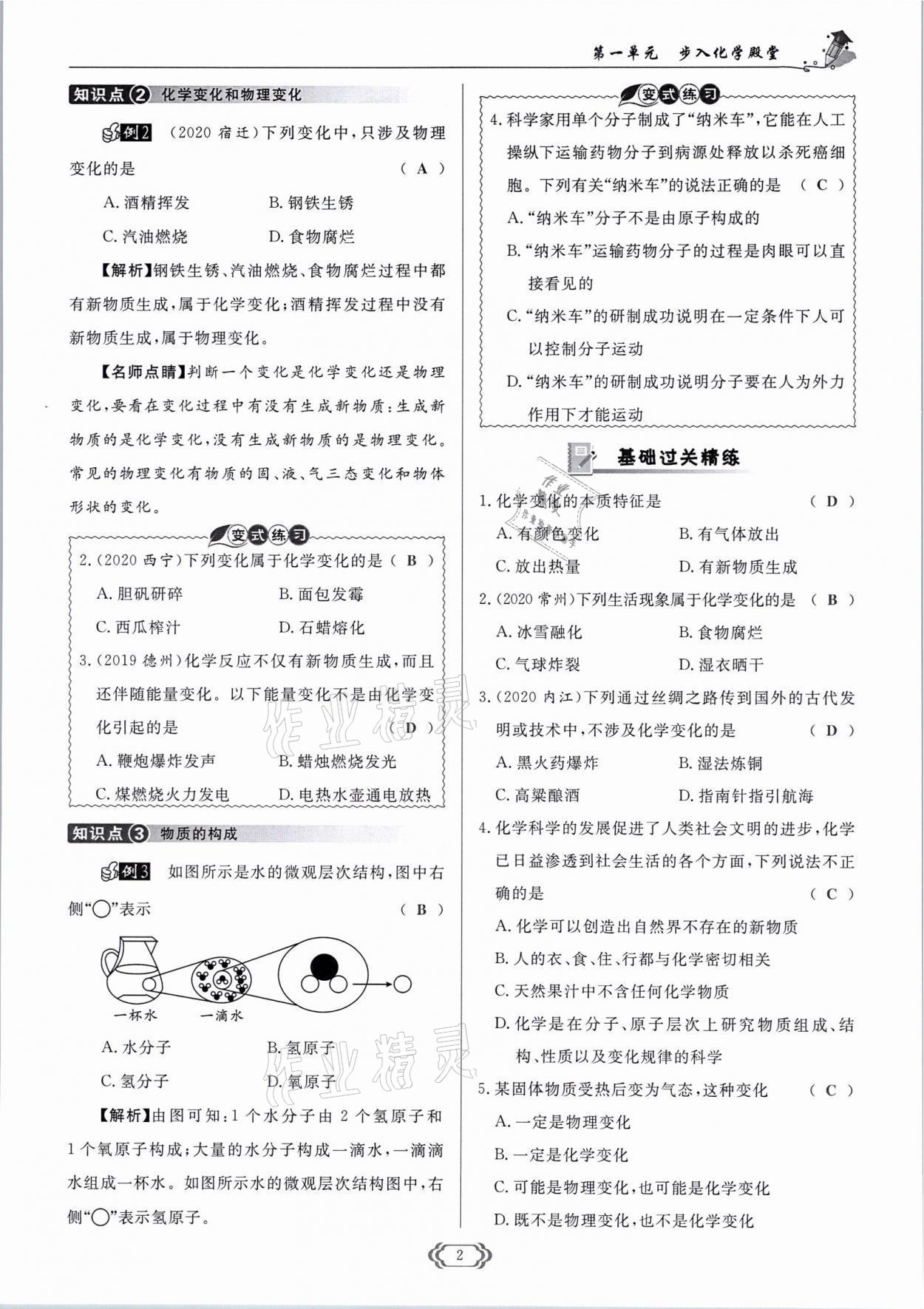 2021年啟航新課堂九年級化學上冊魯教版 參考答案第2頁