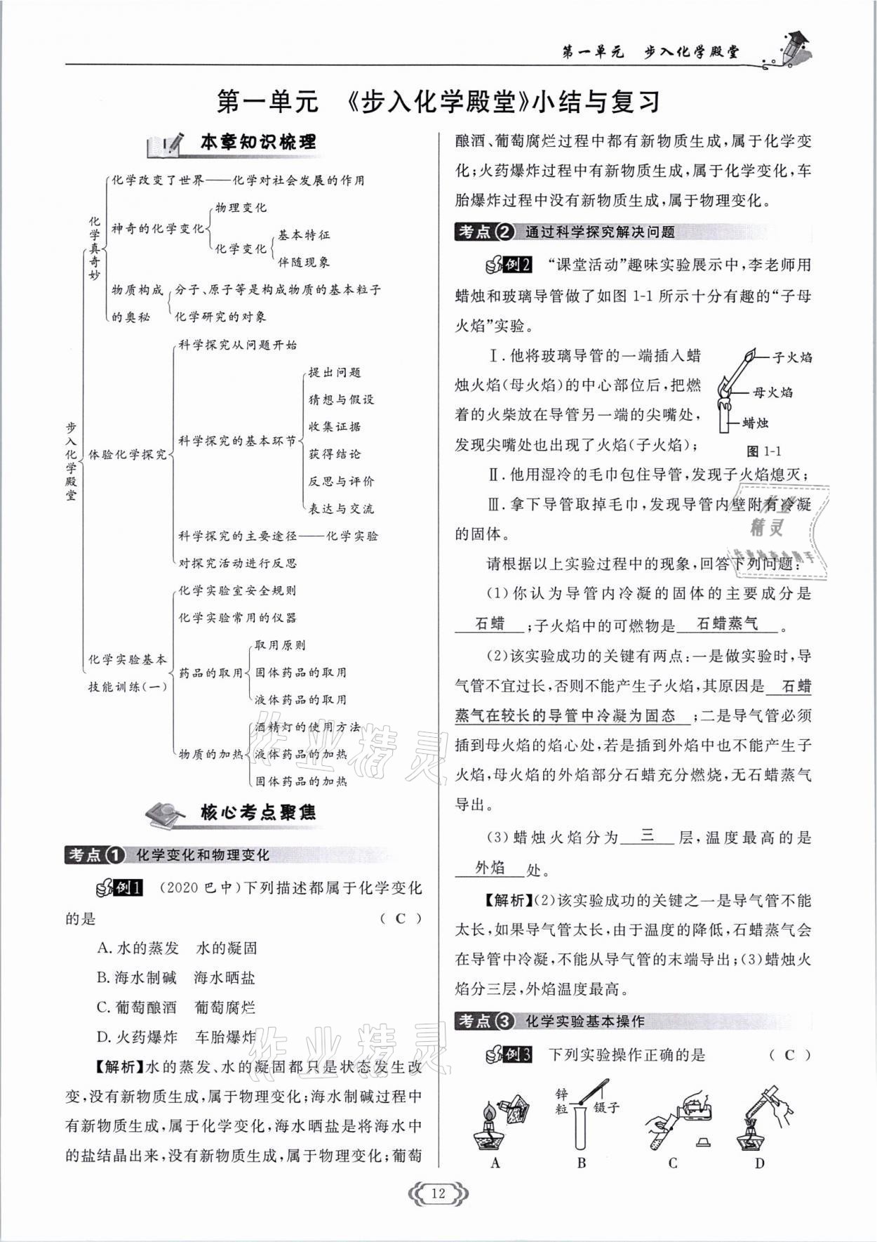 2021年啟航新課堂九年級化學上冊魯教版 參考答案第12頁