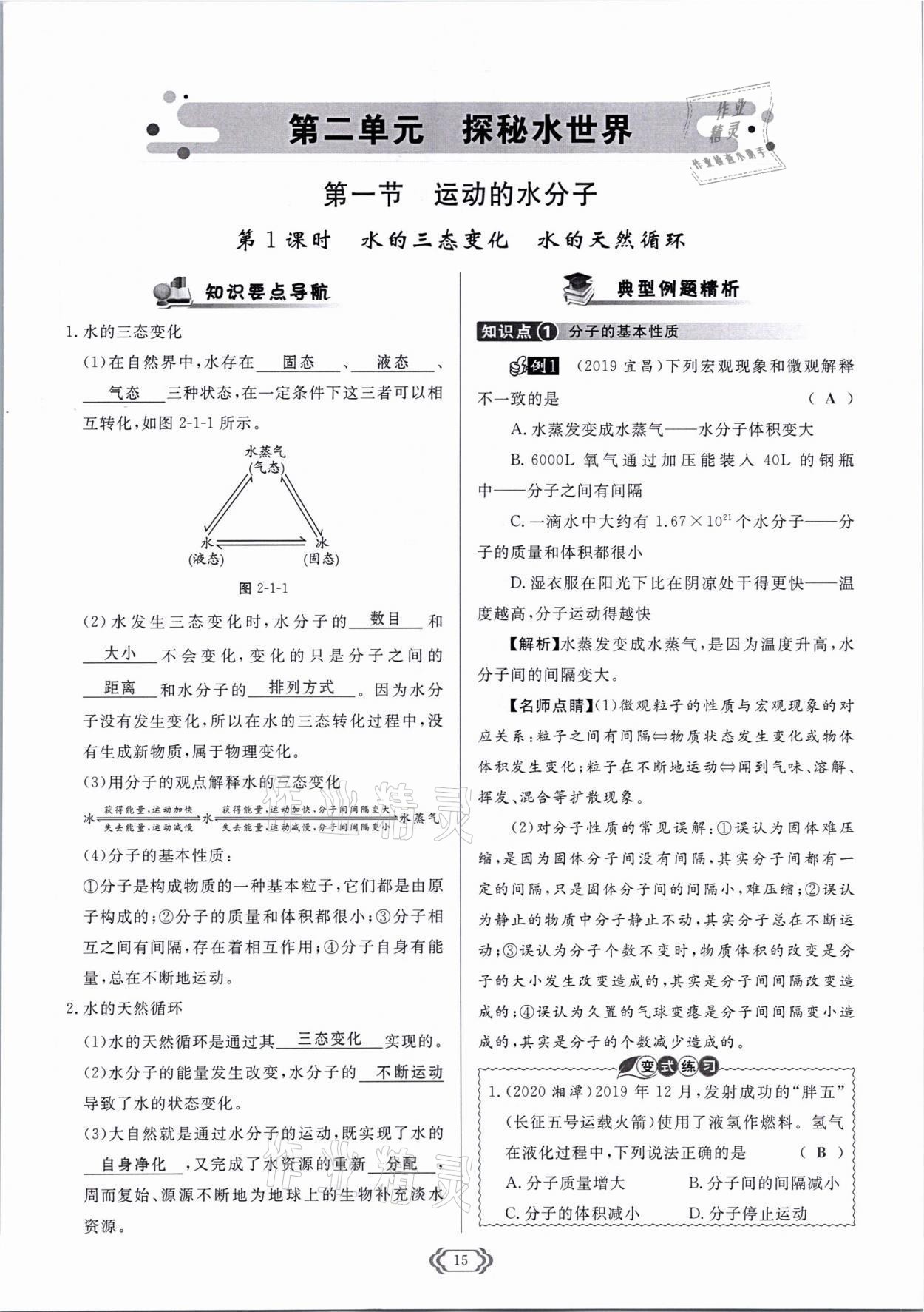 2021年啟航新課堂九年級(jí)化學(xué)上冊(cè)魯教版 參考答案第15頁