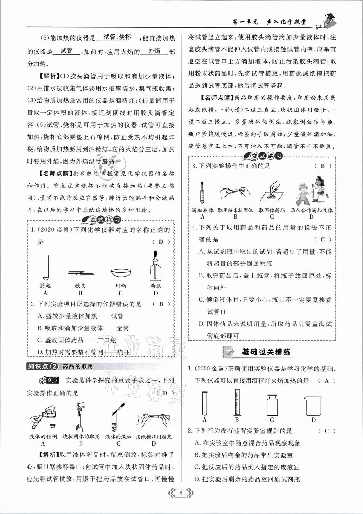 2021年啟航新課堂九年級化學上冊魯教版 參考答案第8頁