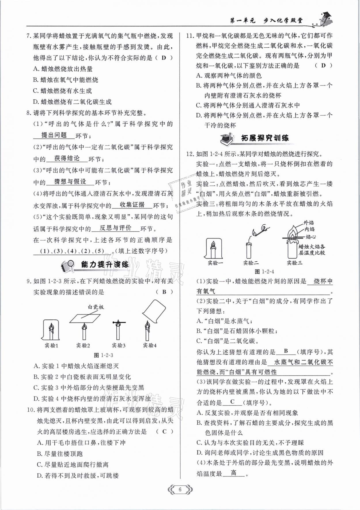 2021年啟航新課堂九年級化學上冊魯教版 參考答案第6頁