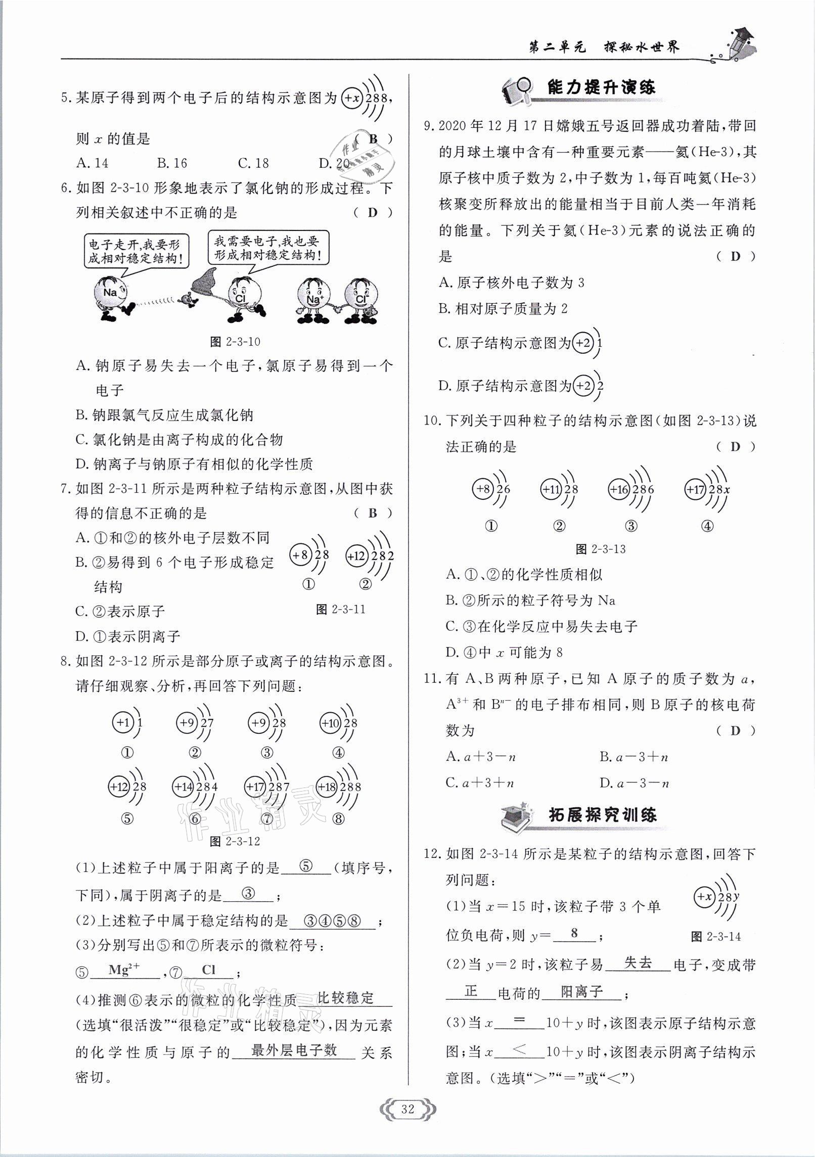 2021年啟航新課堂九年級化學(xué)上冊魯教版 參考答案第32頁