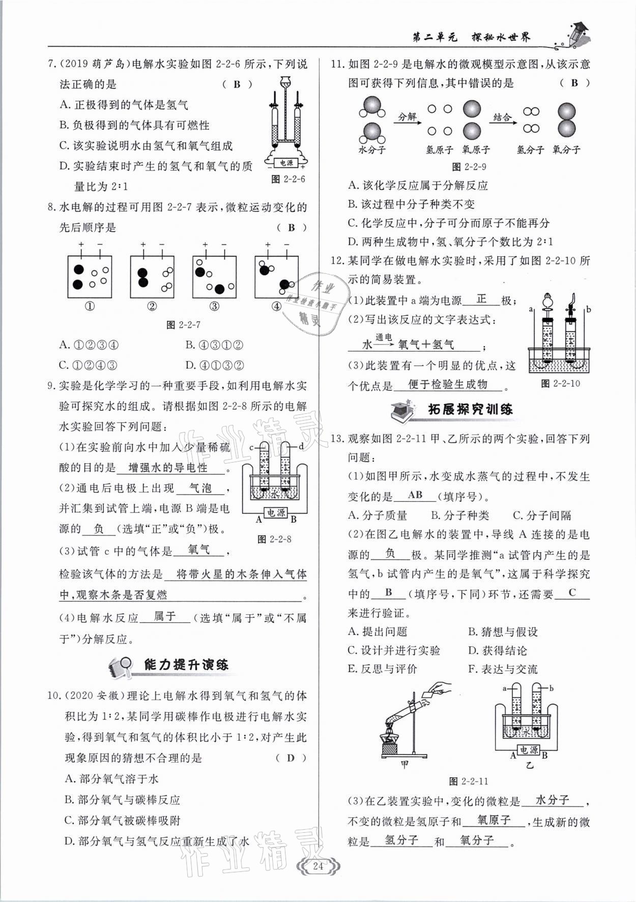 2021年啟航新課堂九年級(jí)化學(xué)上冊(cè)魯教版 參考答案第24頁(yè)