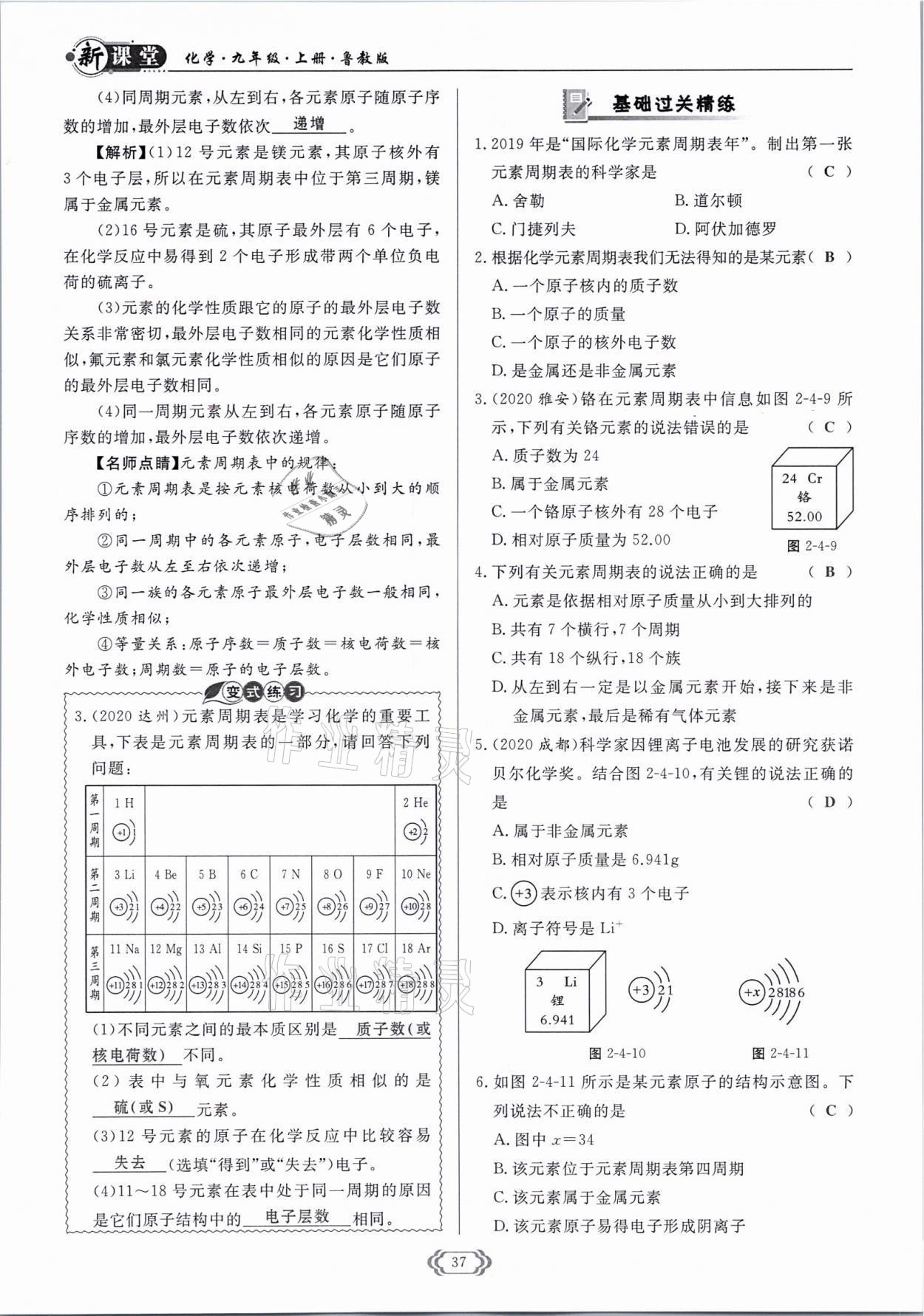 2021年啟航新課堂九年級(jí)化學(xué)上冊(cè)魯教版 參考答案第37頁(yè)