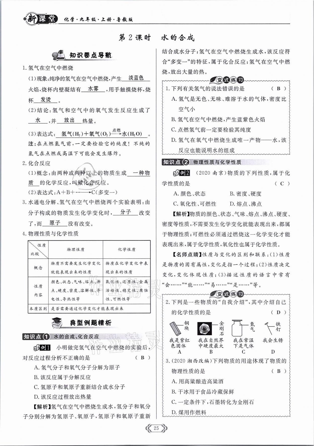 2021年啟航新課堂九年級化學上冊魯教版 參考答案第25頁