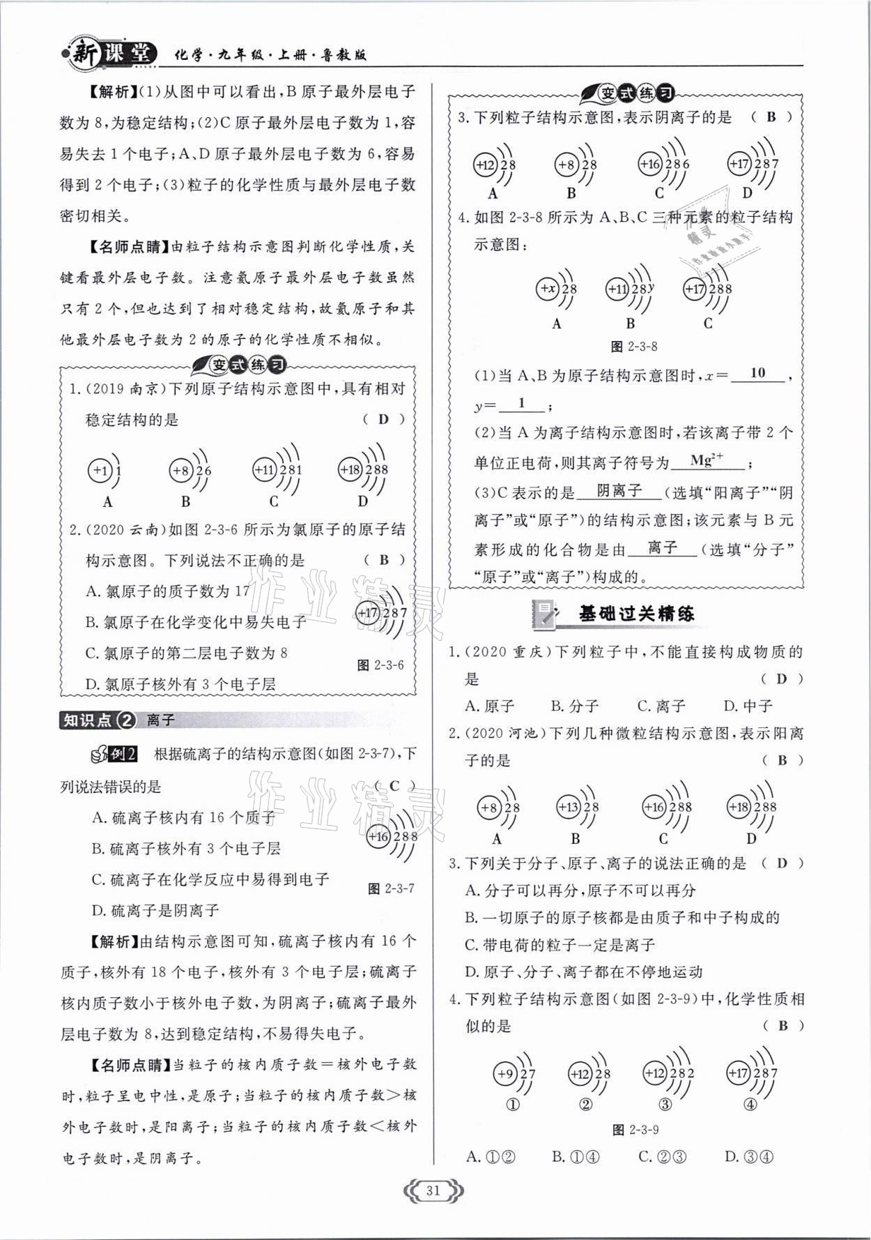 2021年啟航新課堂九年級化學(xué)上冊魯教版 參考答案第31頁