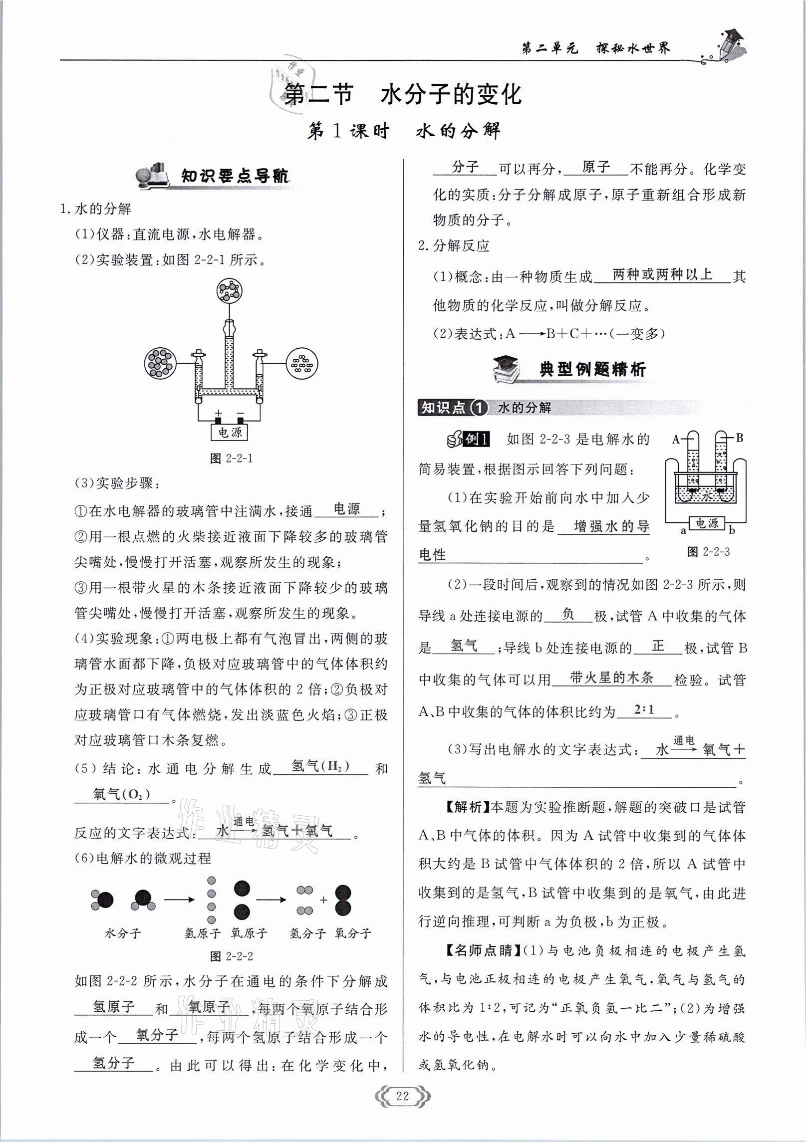 2021年啟航新課堂九年級(jí)化學(xué)上冊(cè)魯教版 參考答案第22頁(yè)