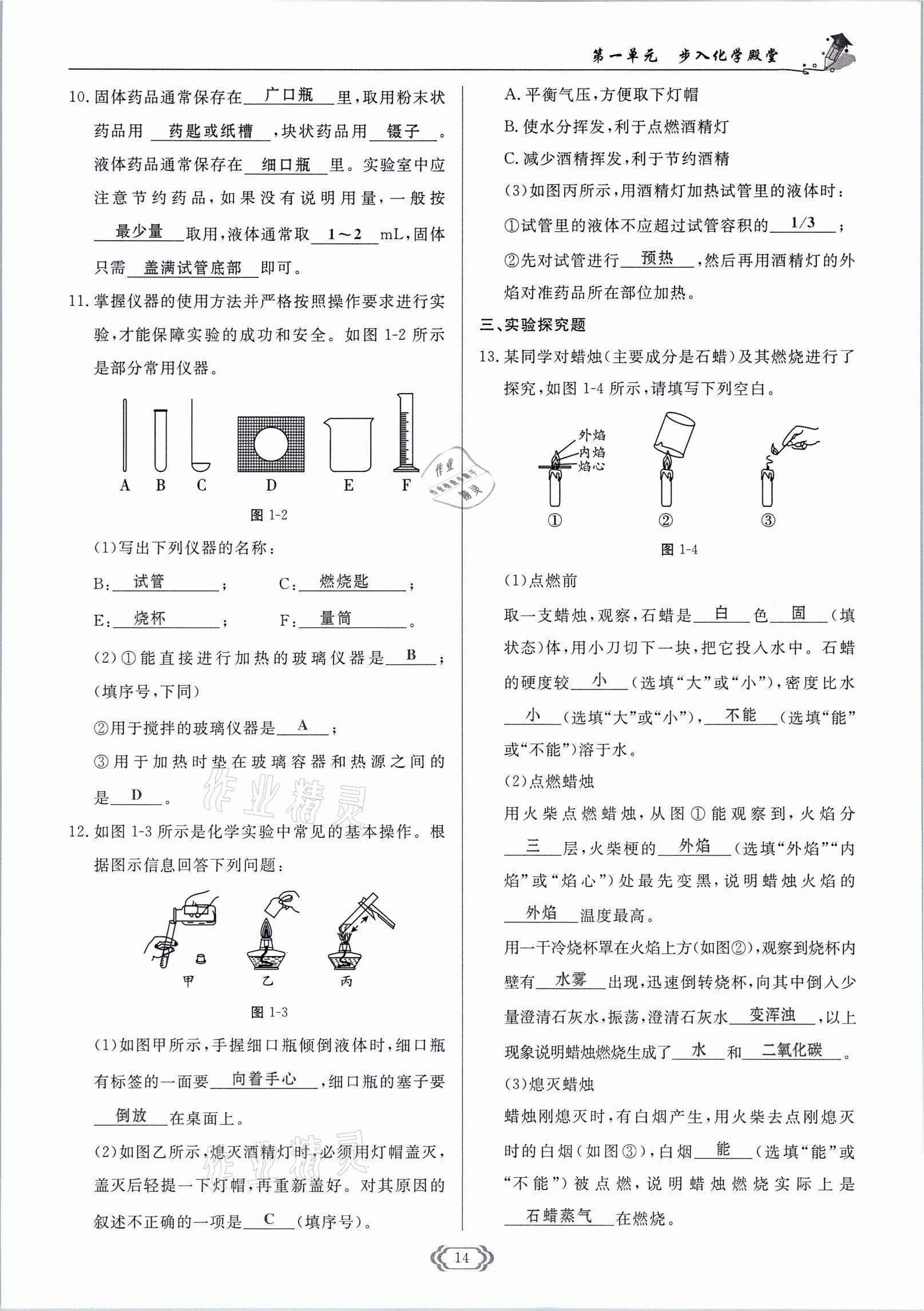 2021年啟航新課堂九年級(jí)化學(xué)上冊(cè)魯教版 參考答案第14頁(yè)